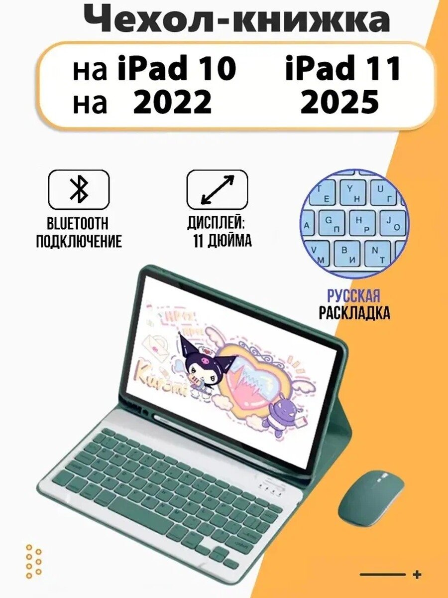 Чехол с клавиатурой для iPad 10 10,9", iPad 11 A16, Айпад 10, А16