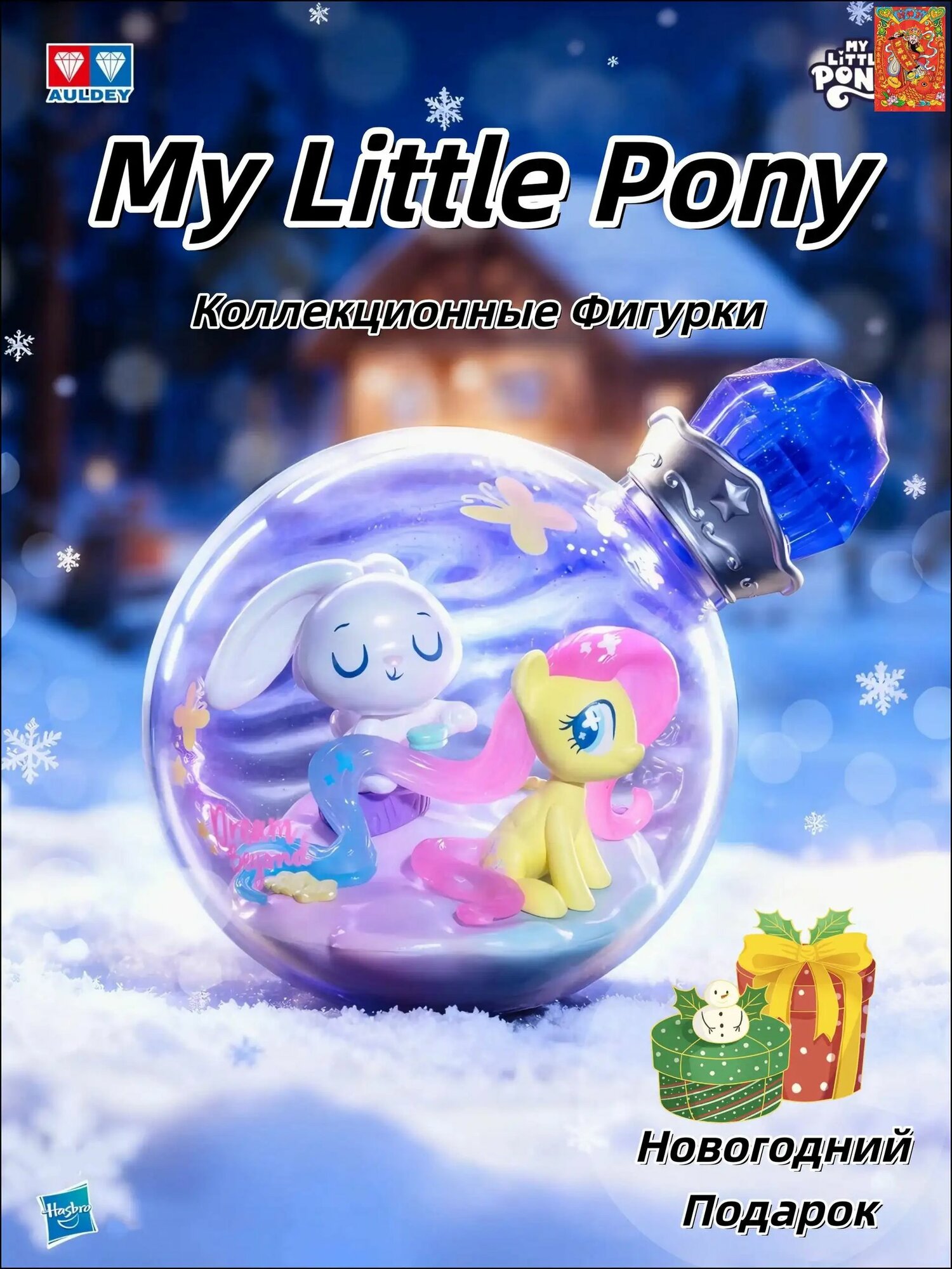 My Little Pony Фигурки, Май Литл Пони Игрушки, Игрушки для Детей, Новогодний Подарок