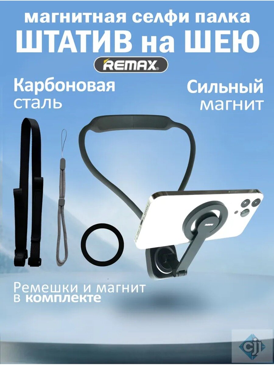 Штатив на шею для смартфона с магнитным креплением, металлический корпус, 380