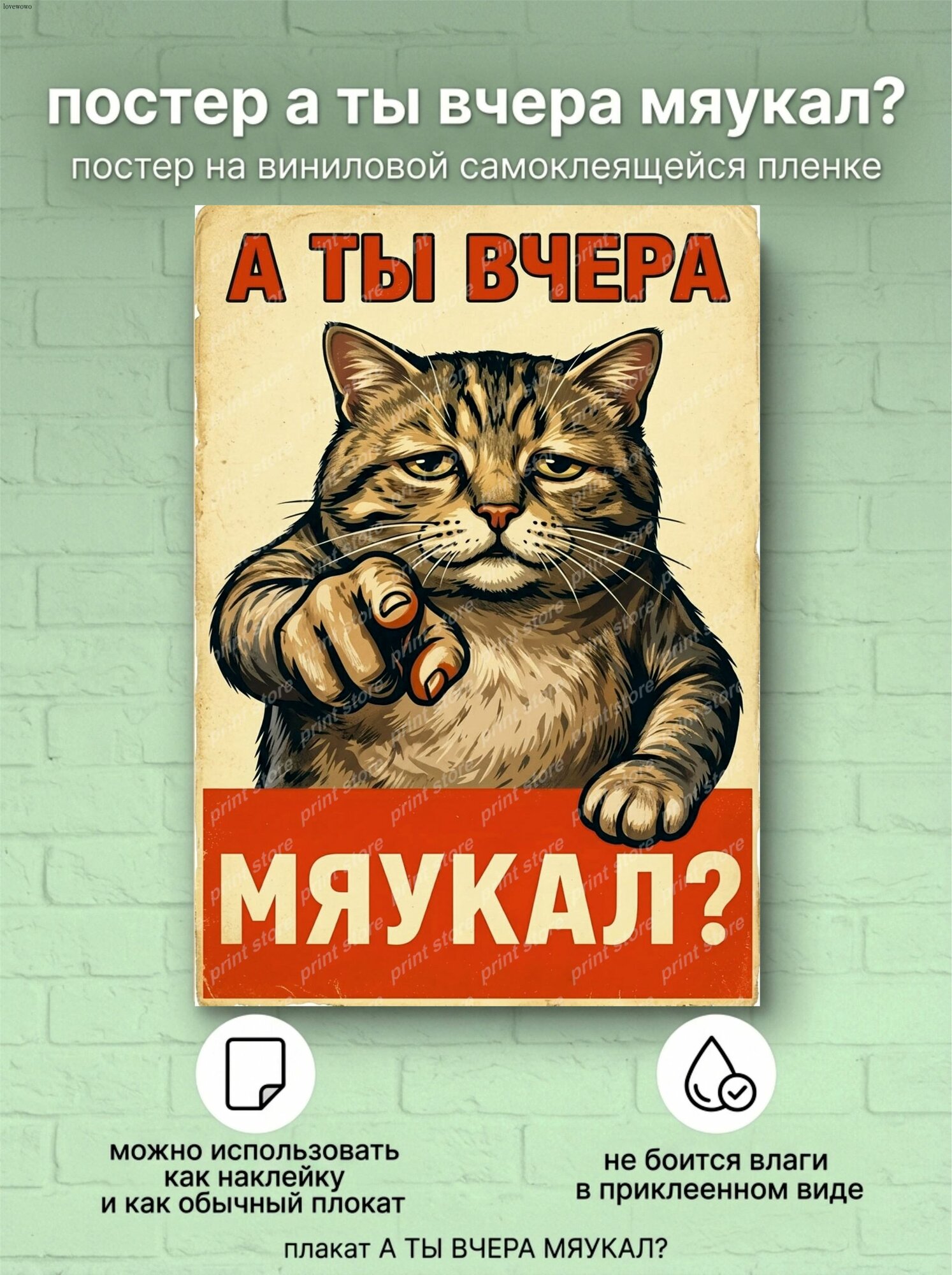 Плакат А3 а ты вчера Мяукал?