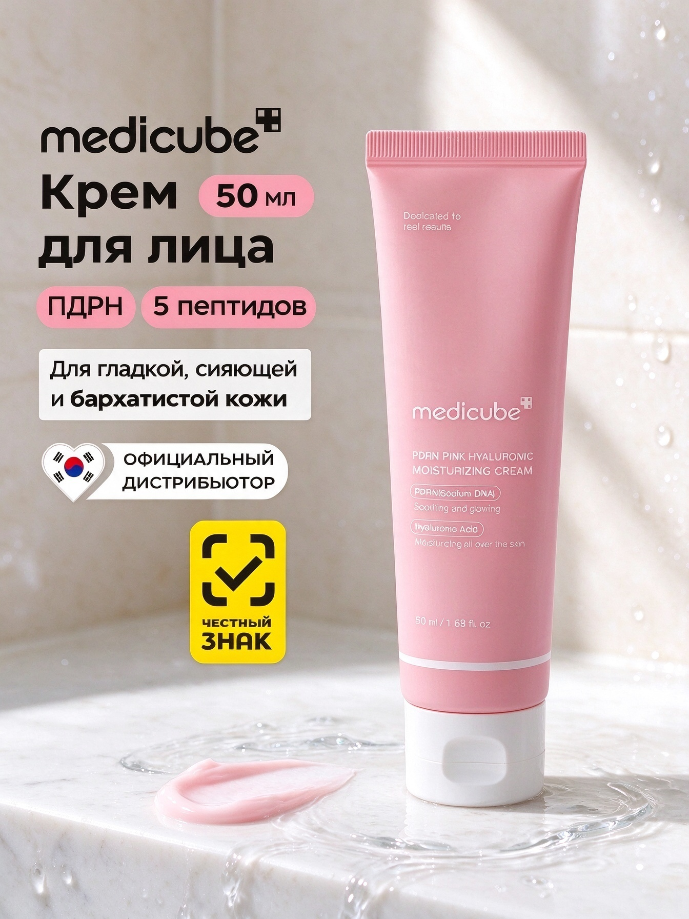 MEDICUBE Крем для лица антивозрастной, 50 мл / Медикуб PDRN Pink Hyaluronic Moisturizing Cream