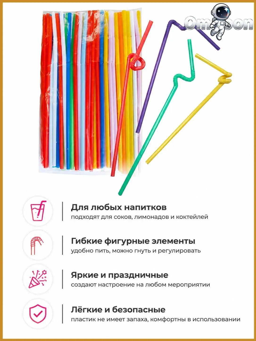 Трубочки для коктейлей 26 см 6 мм пластик разноцветный