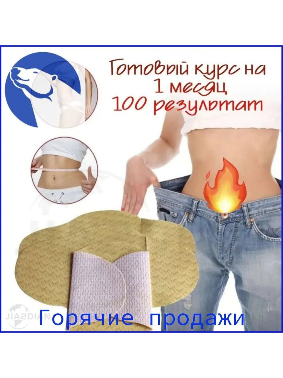 Пластырь для похудения на живот 15 шт для похудения. Для области живота и стоп