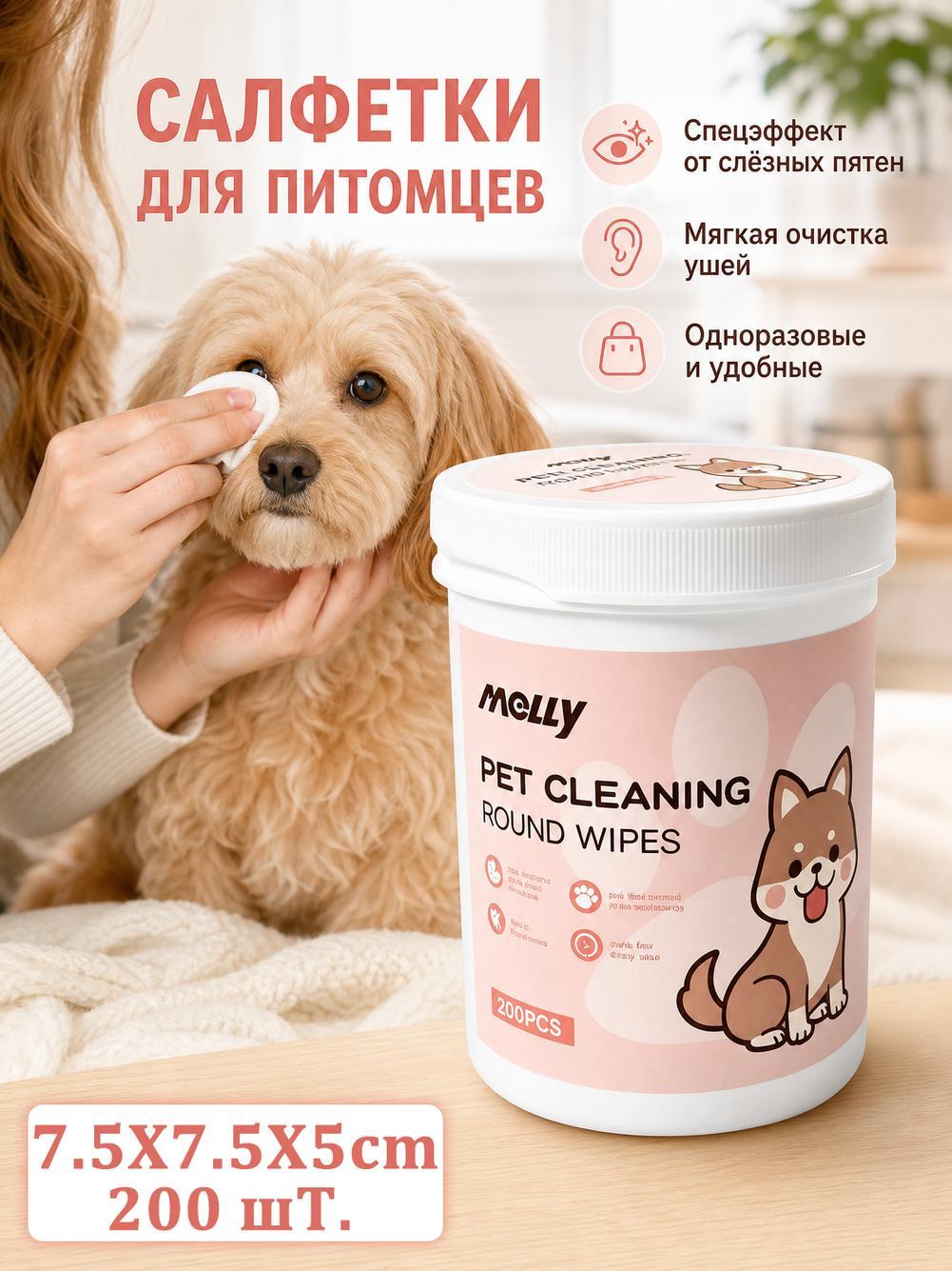 Влажные салфетки для кошек и собак 200 шт, очищающие ухода за глазами ушами от слезных дорожек выделений, одноразовые