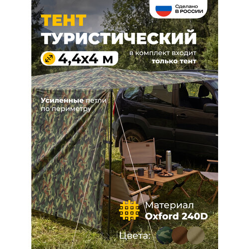 фото Туристический тент jeonix 4.4 х 4 м камуфляж | навес для машины, кемпинга и охоты | походный шатер от дождя и солнца