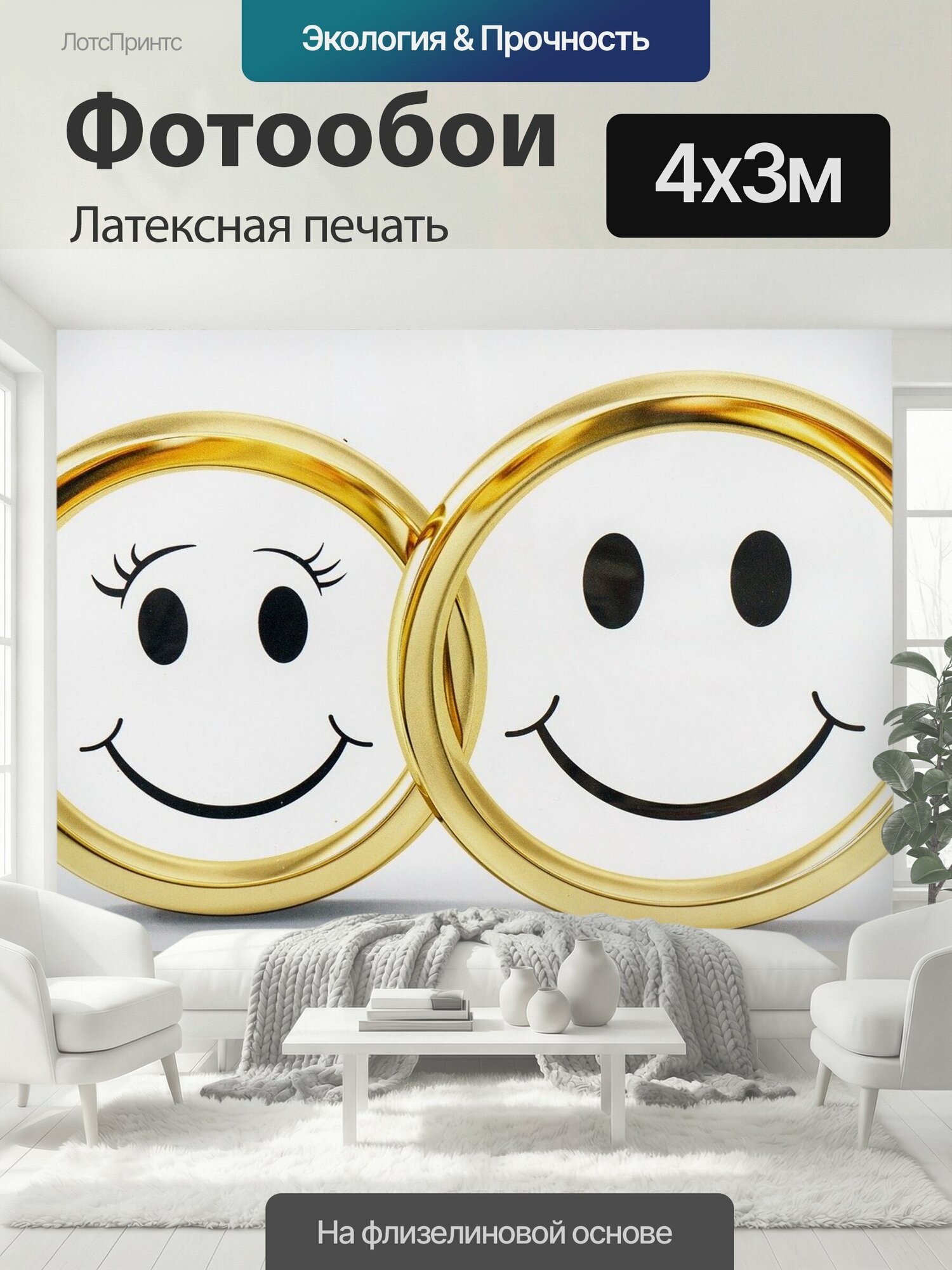 Фотообои моющиеся ударопрочные "Кольца, свадебные кольца, смайлики" 400x300 см. латексная печать