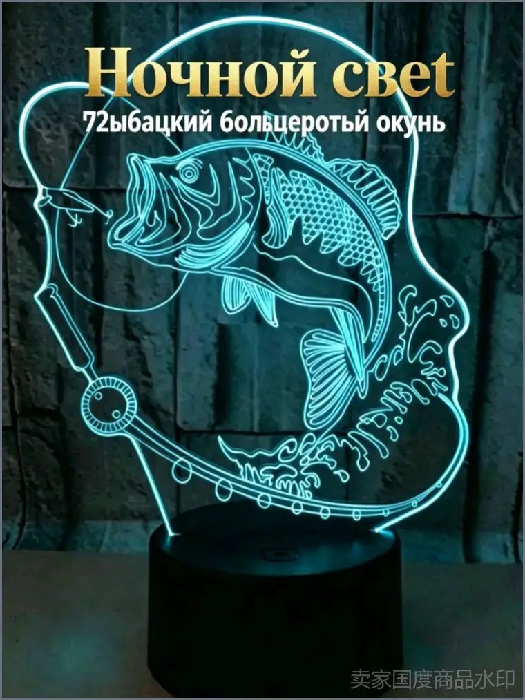 Ночник "Клевый Рыбак" подарокНочник, семь цветов, дистанционное управление и сенсорный экран