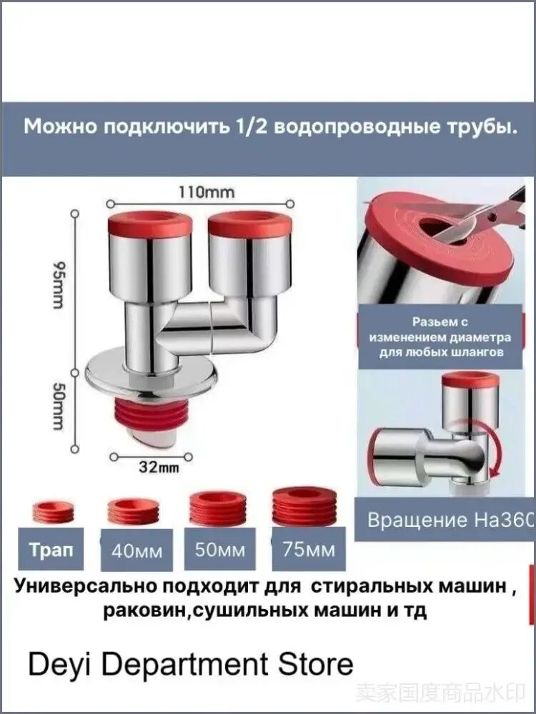 Эксклюзивный тройник слива, универсальный