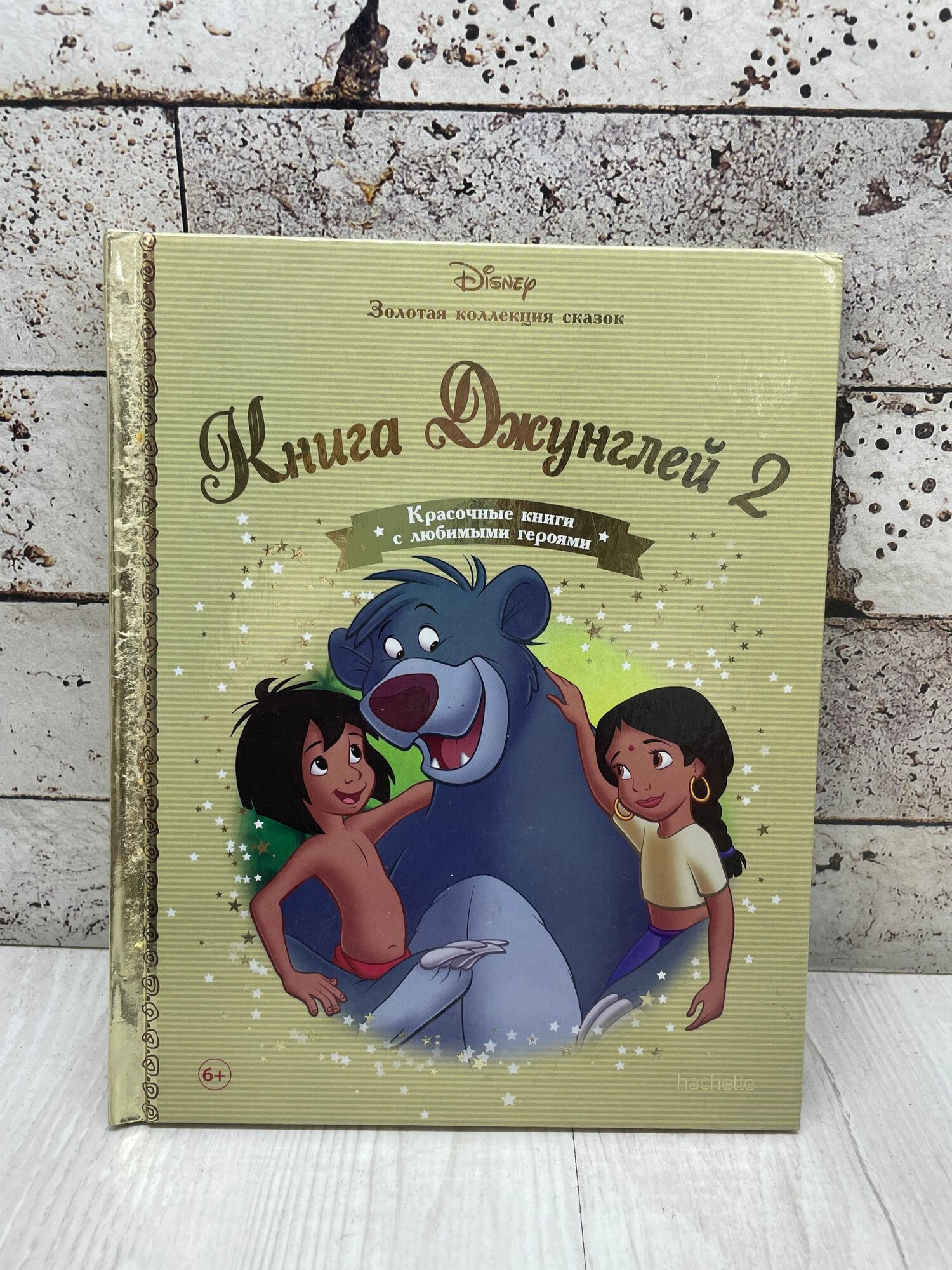 Дисней У. Книга джунглей 2 . Ашет Коллекция 2018 г