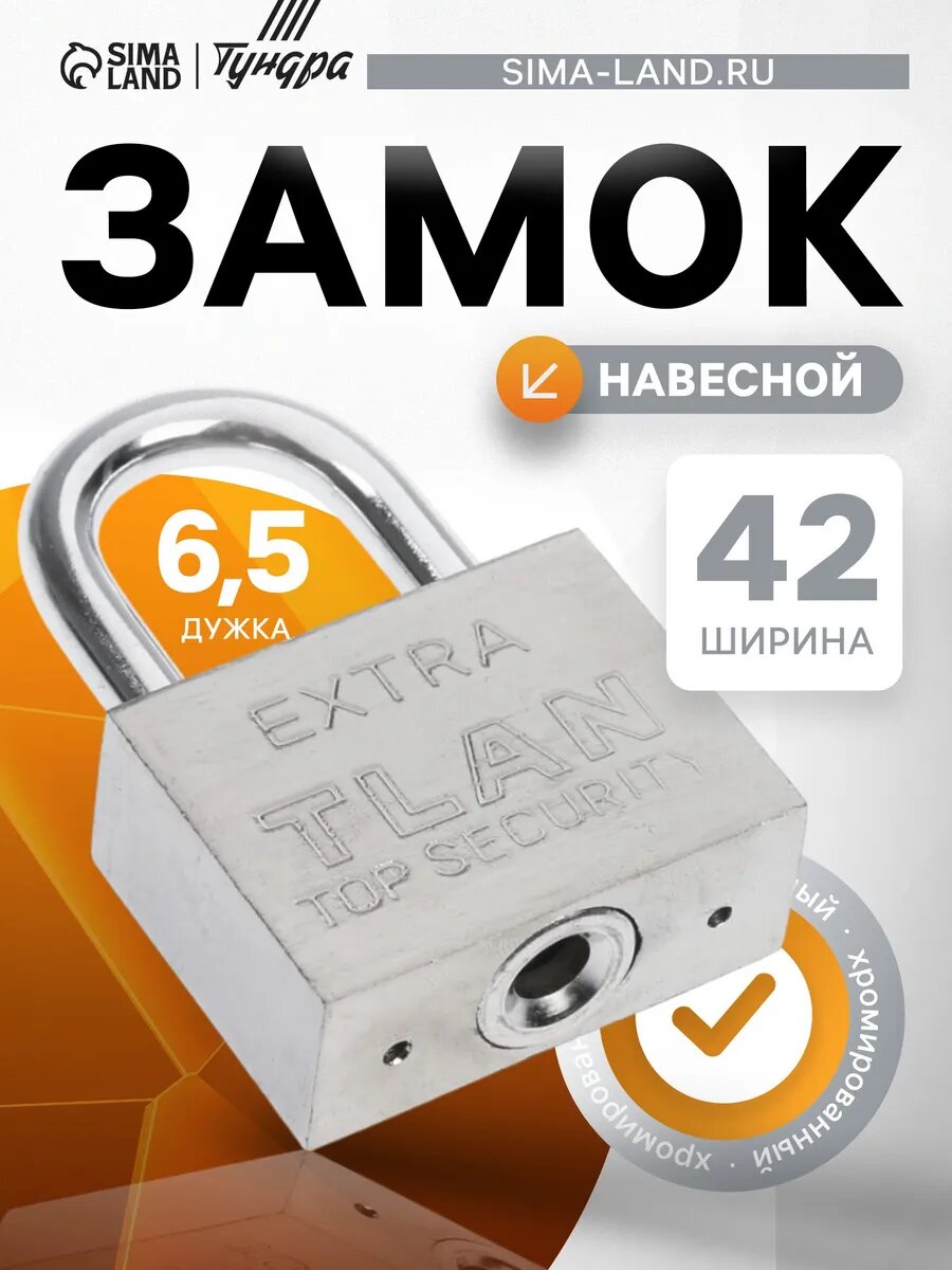 Замок навесной