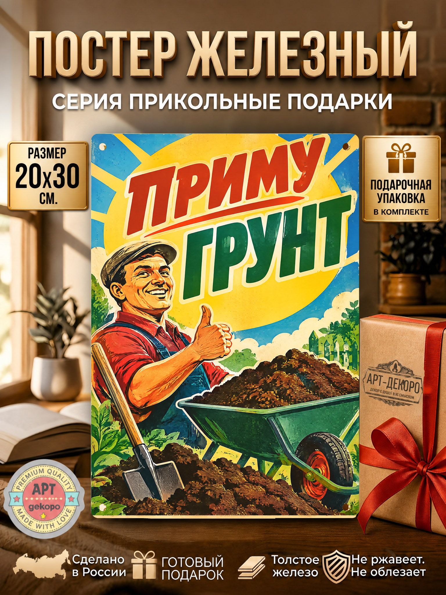 Приму грунт - табличка металлическая декоративная, интерьерный постер вывеска для бизнеса и дома 20х30 см