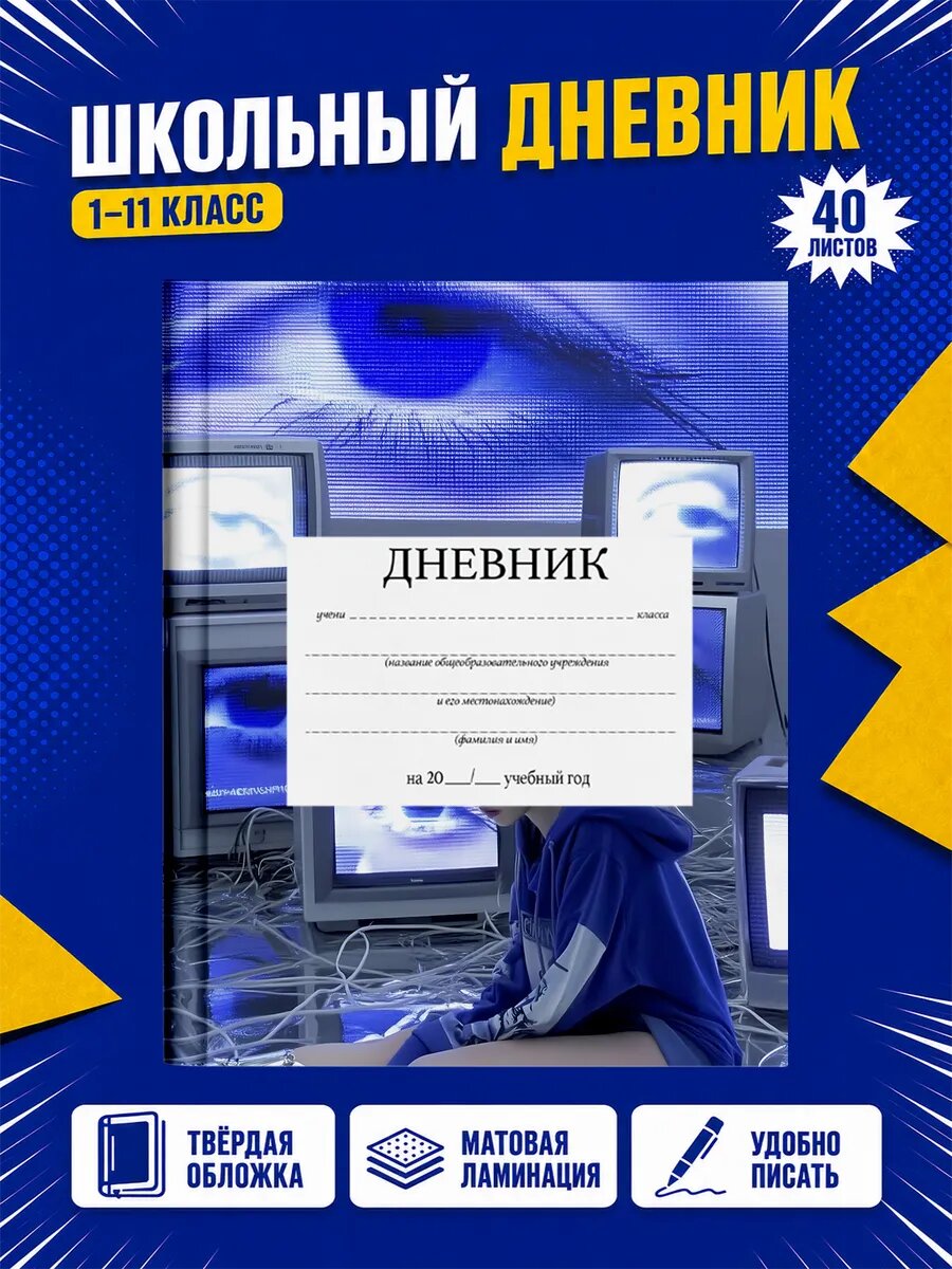 Школьный дневник Стиль нулевых