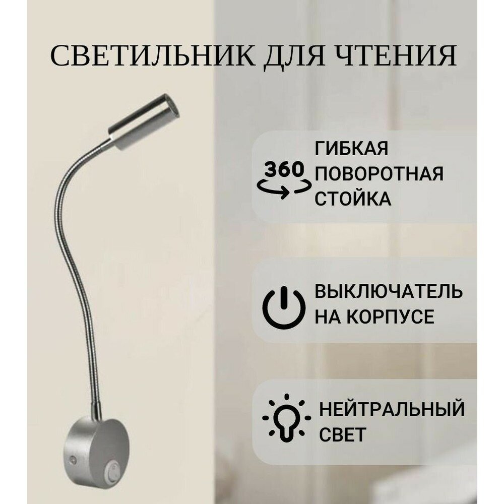 Бра настенный светодиодный гибкий, металлический, с выключателем, для спальни и кухни