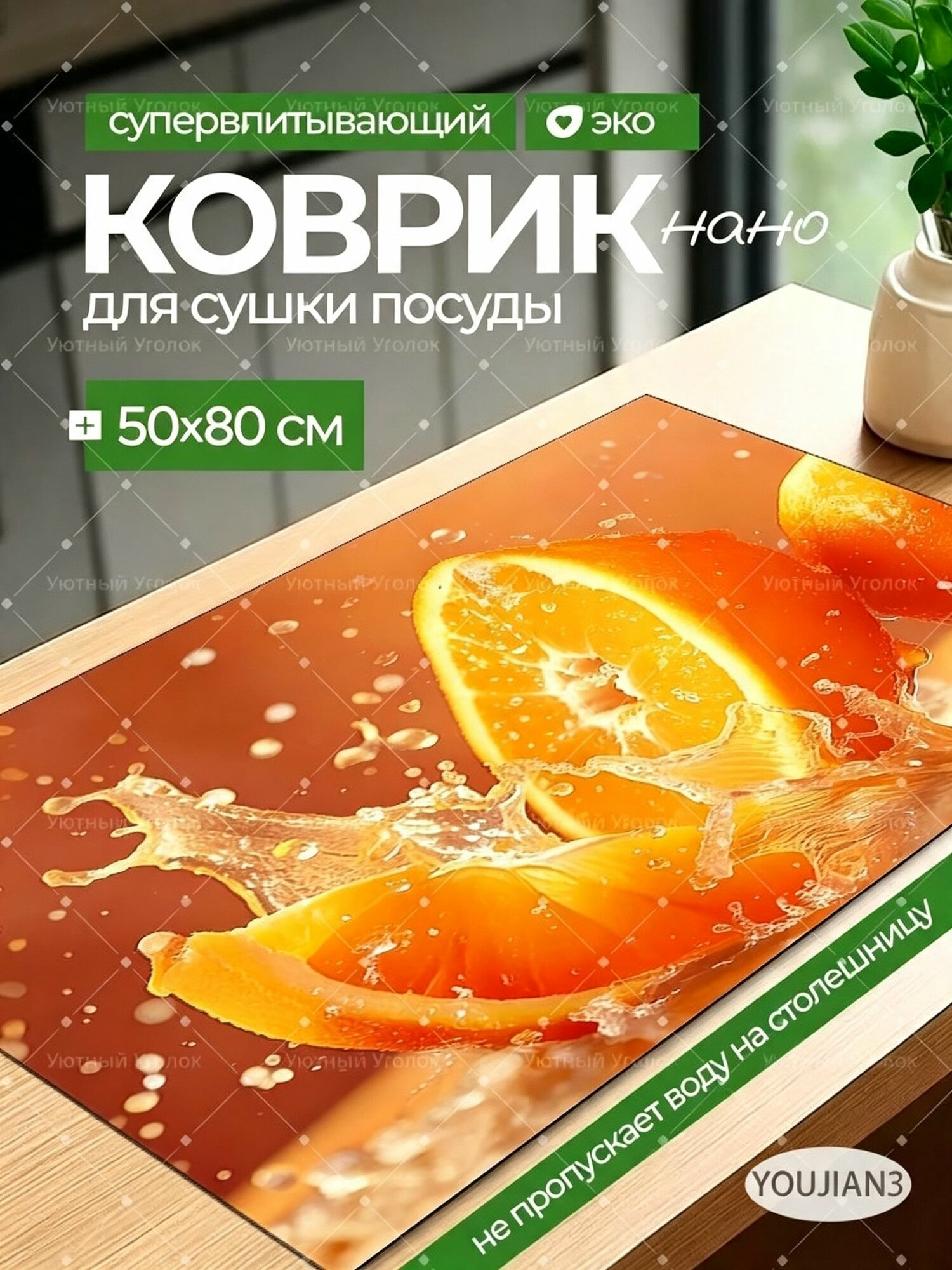 Коврик для сушки посуды 50 см x 80 см х 3 см 1 шт установка в кухонный ящик, на раковину фетр желтый