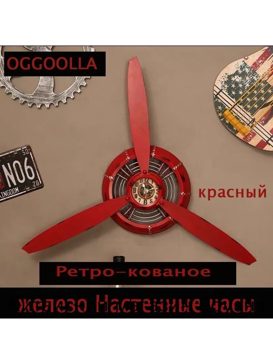 Декоративные настенные часы с пропеллером красного самолета, кованое железо в ретро-индустриальном стиле