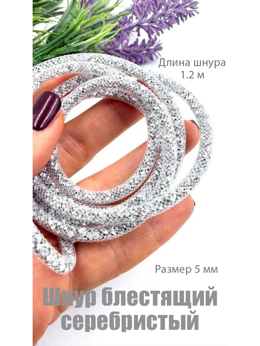 Шнур MBGems