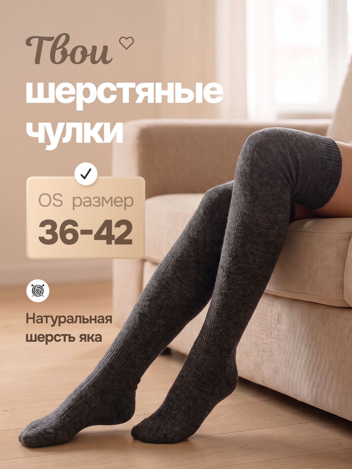 Чулки ONNEKAS