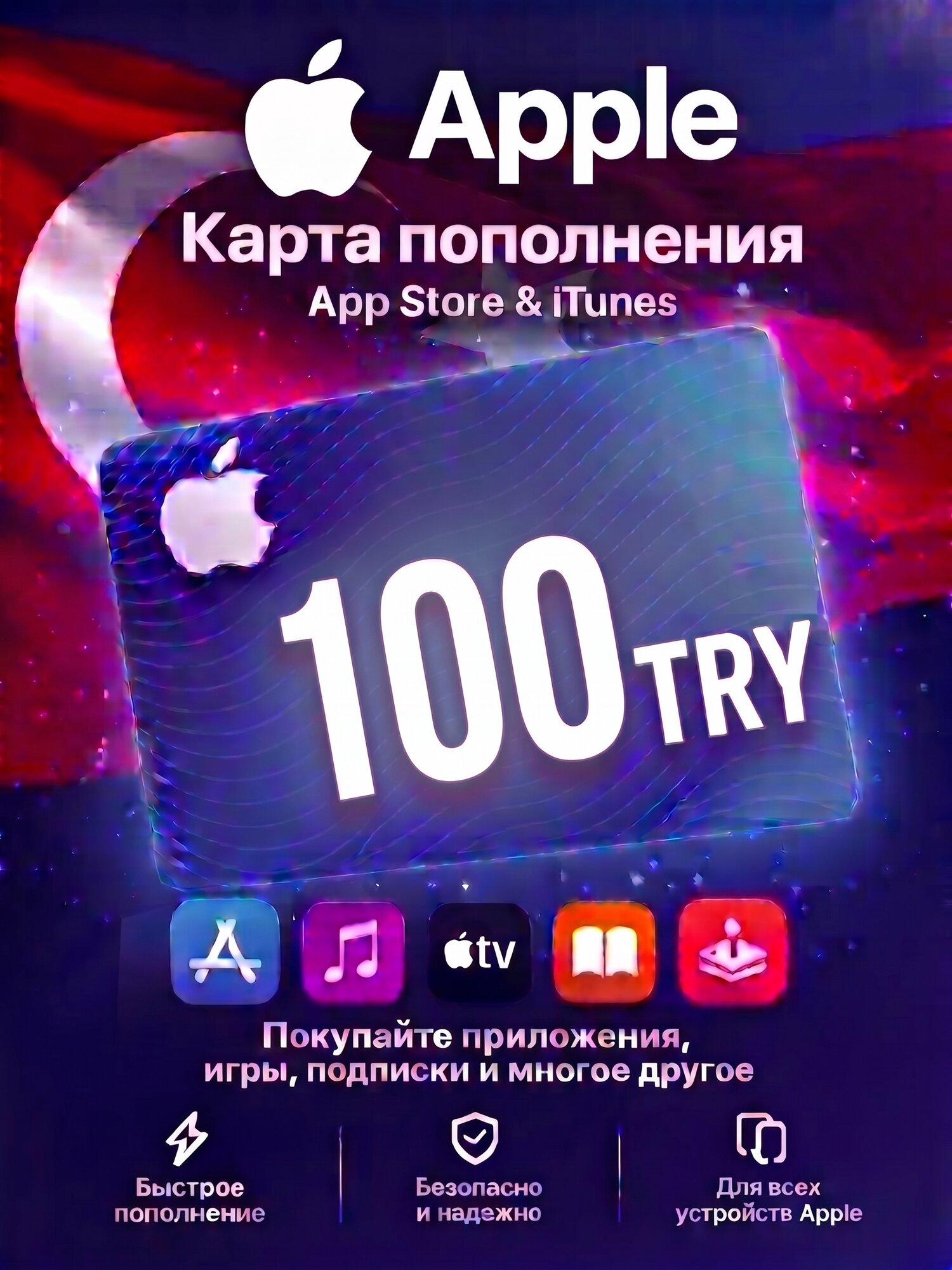 Подарочная карта Apple 100 TL (Турция) / Пополнение Apple ID / Подарочная карта