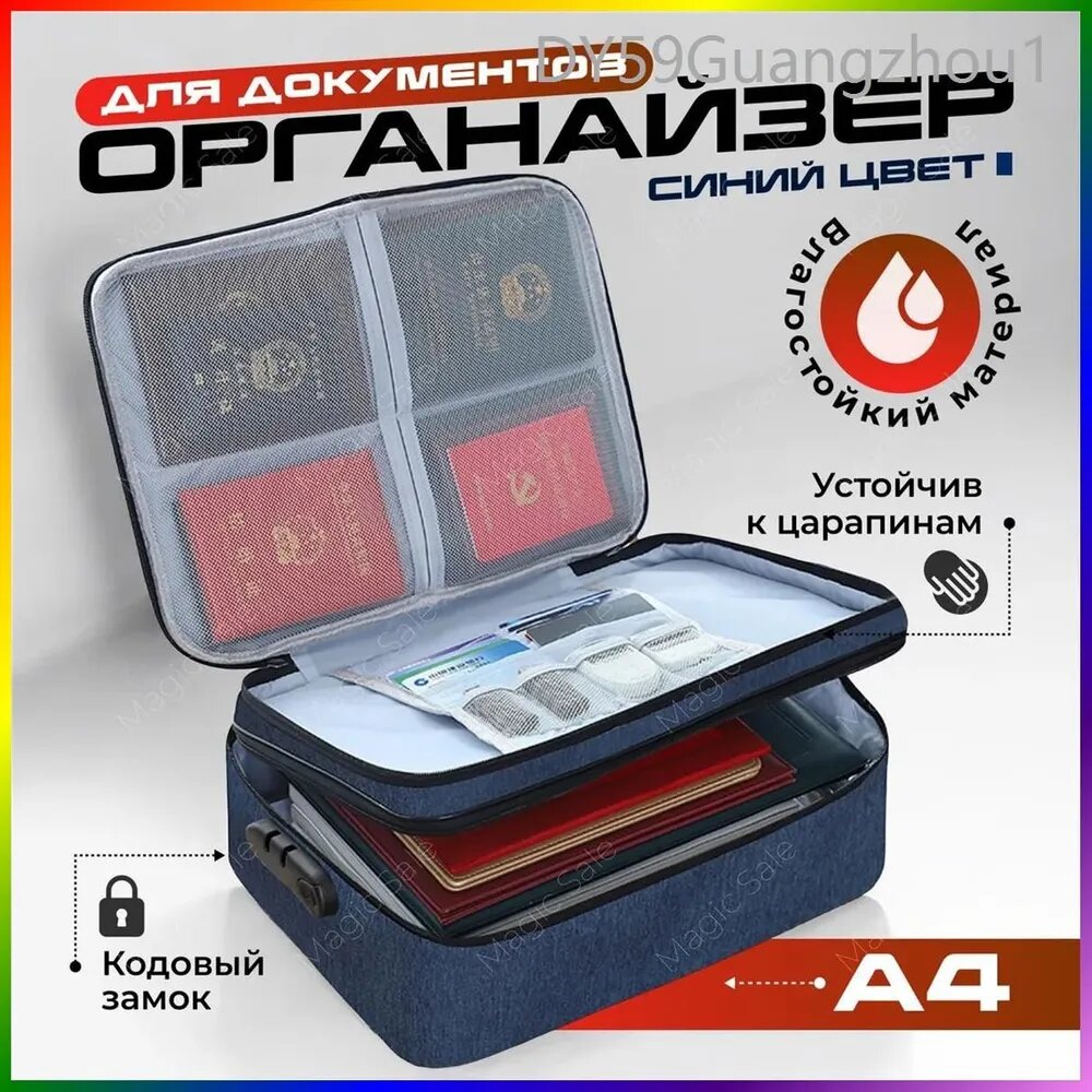 Документница