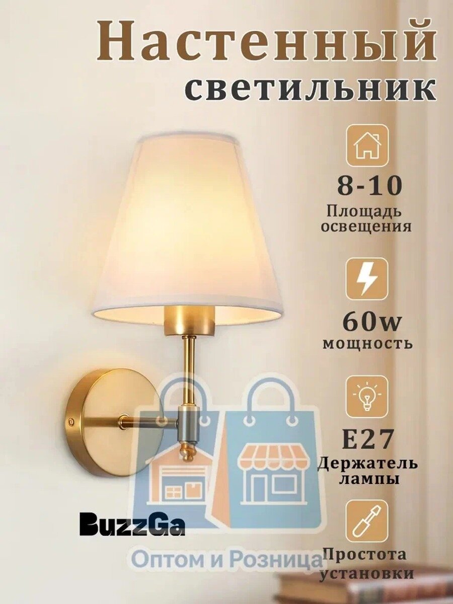 Настенный светильник 60 Вт, золотой, форма конус, 1 лампа, IP20, 220