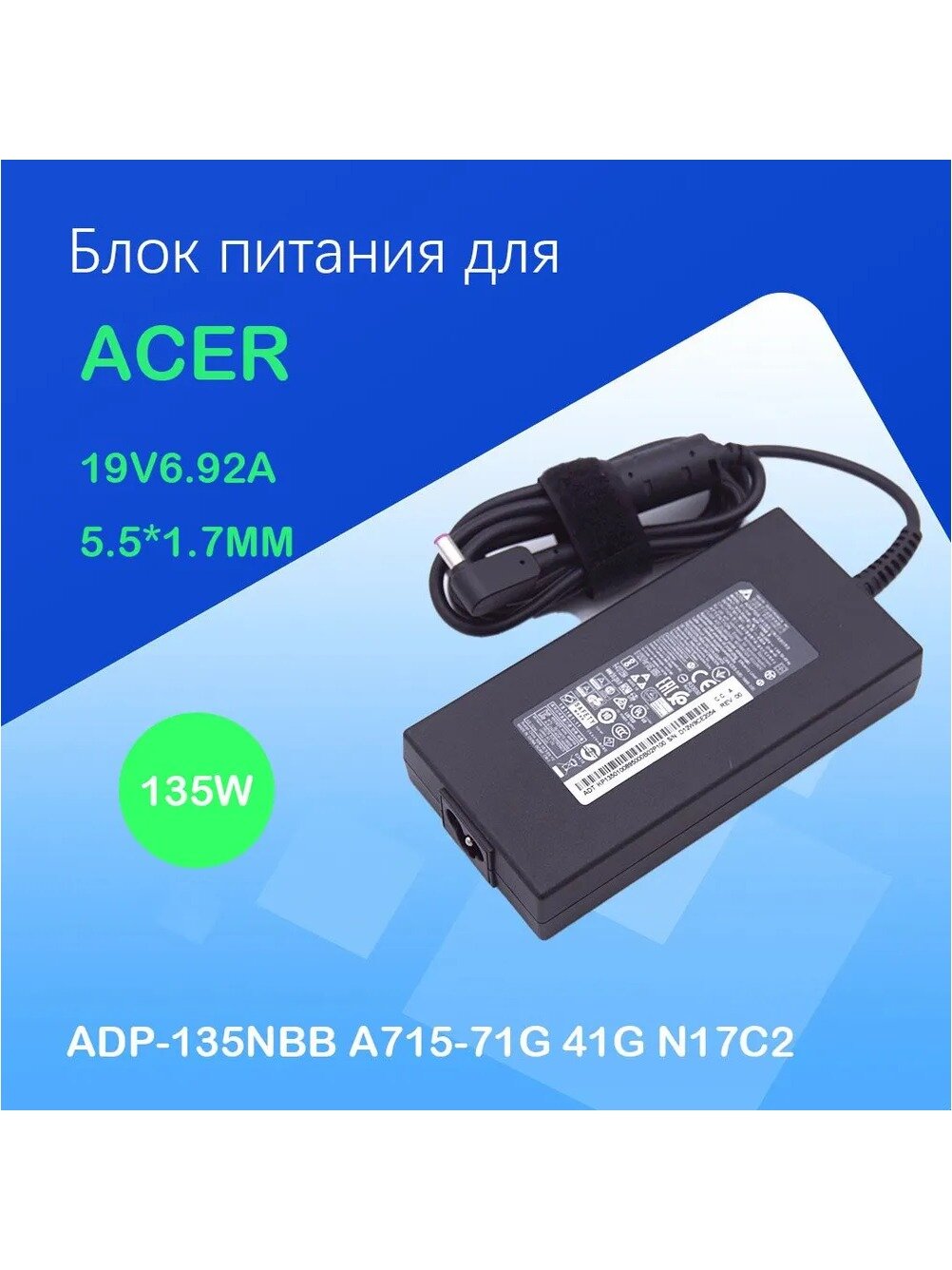 Блок питания для ноутбука Acer 135W с параметрами19.5V6.92A подходит для адаптера питания ноутбука ADP-135NB B 1650 A715-71G 41G N17C2