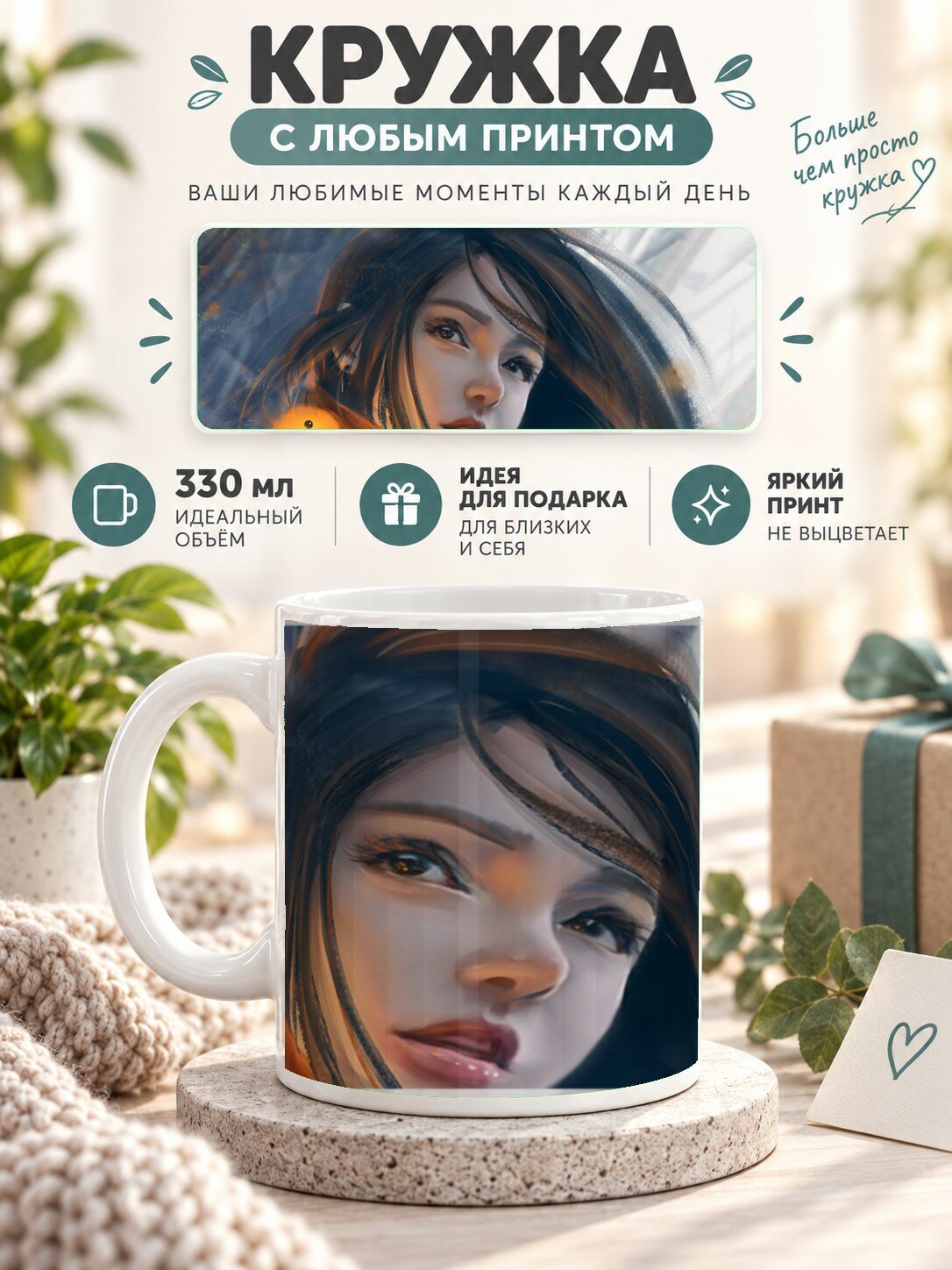 Кружка керамическая MoodRoom 330 мл, глянцевая, для чая и кофе, с принтом девушки, UG33036182
