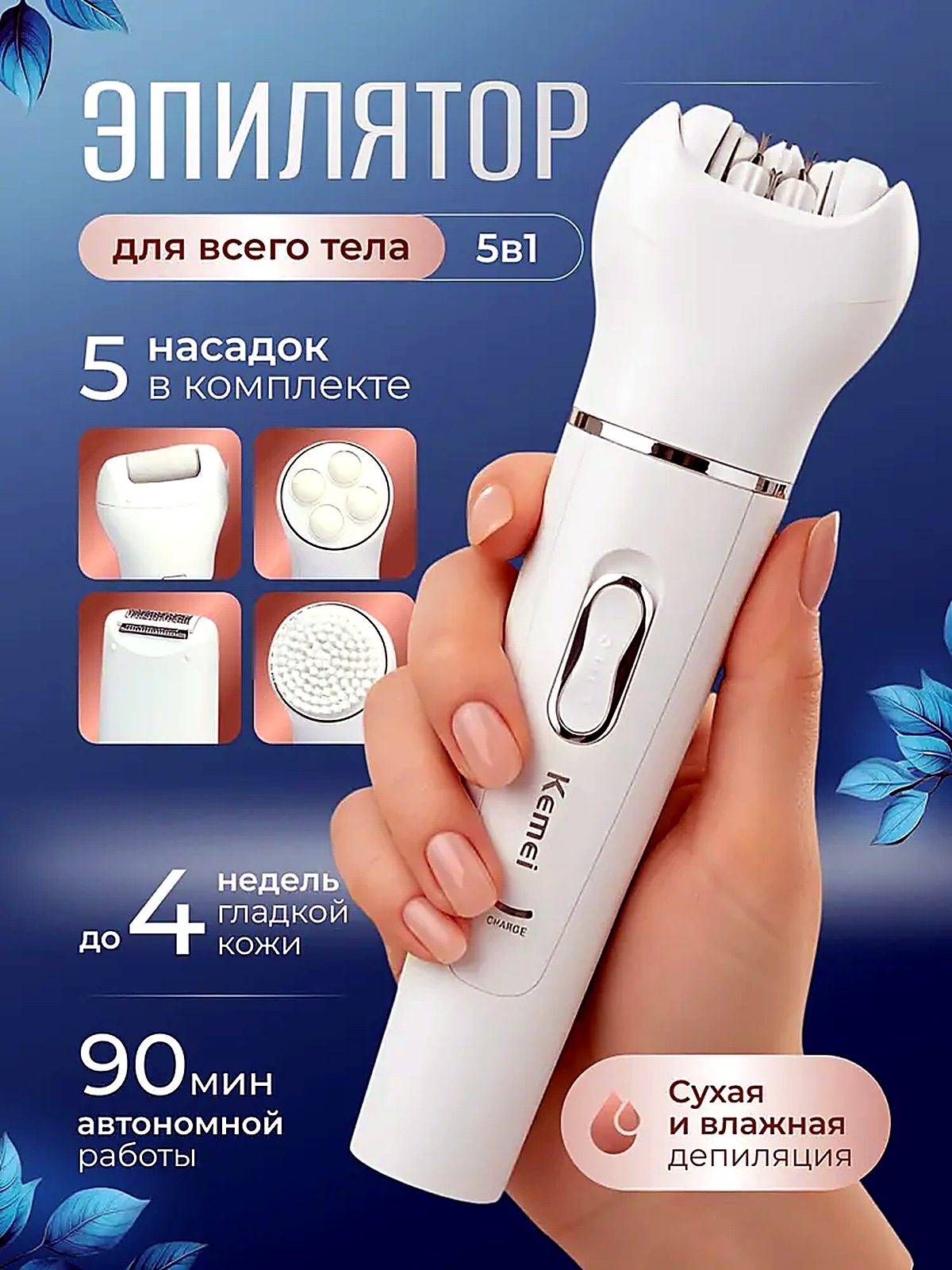 Эпилятор 019eb8fd4ca278de9d0d2b0117358e6f