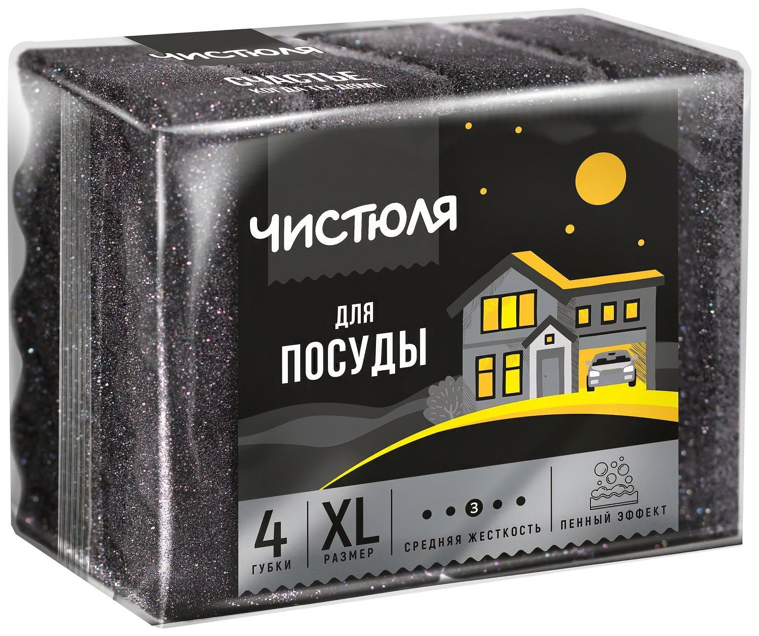 Губки Чистюля Пенный эффект для посуды ХL, черные, 4 шт