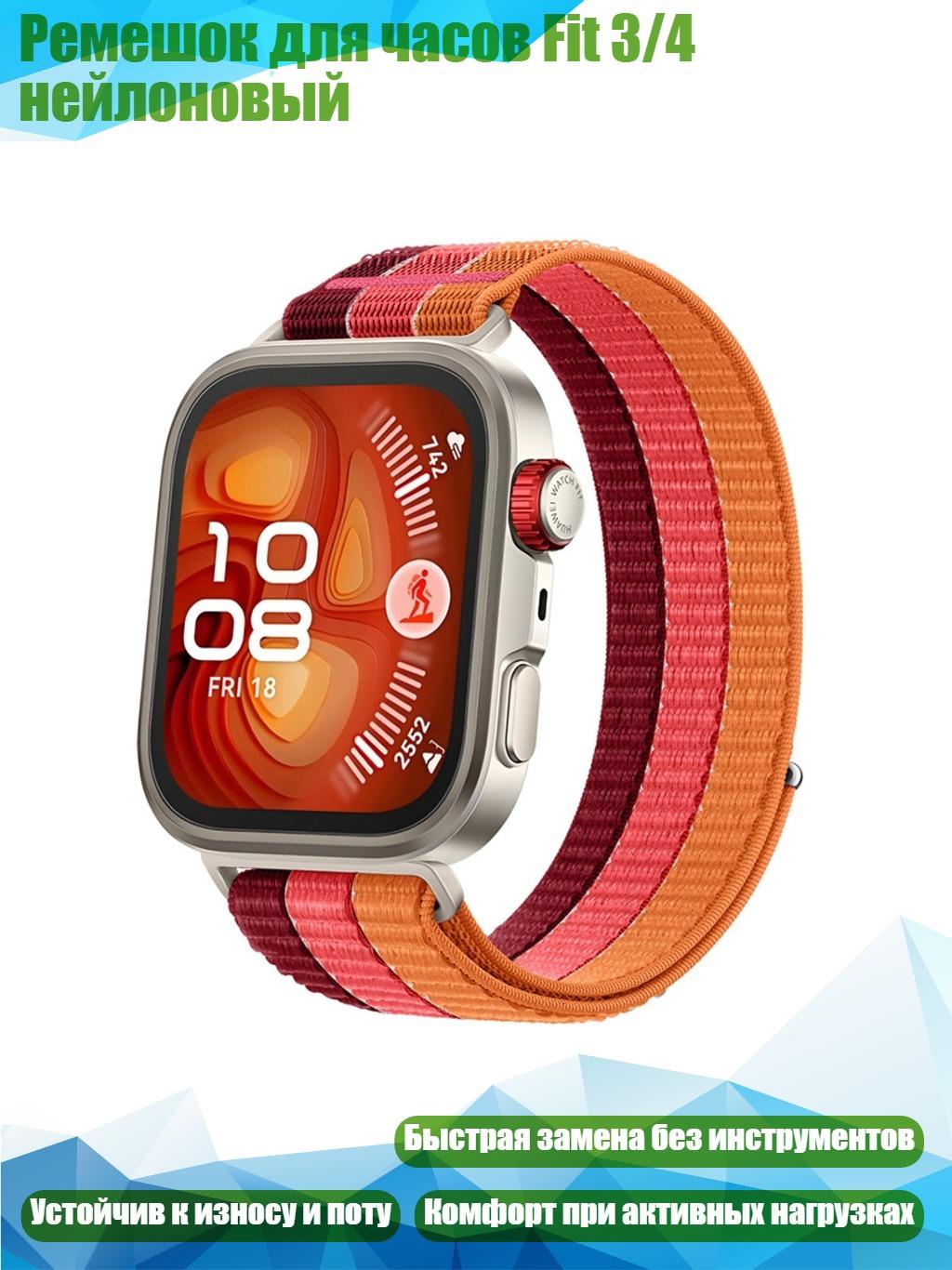 Ремешок для часов Fit 3/4 нейлоновый, красный