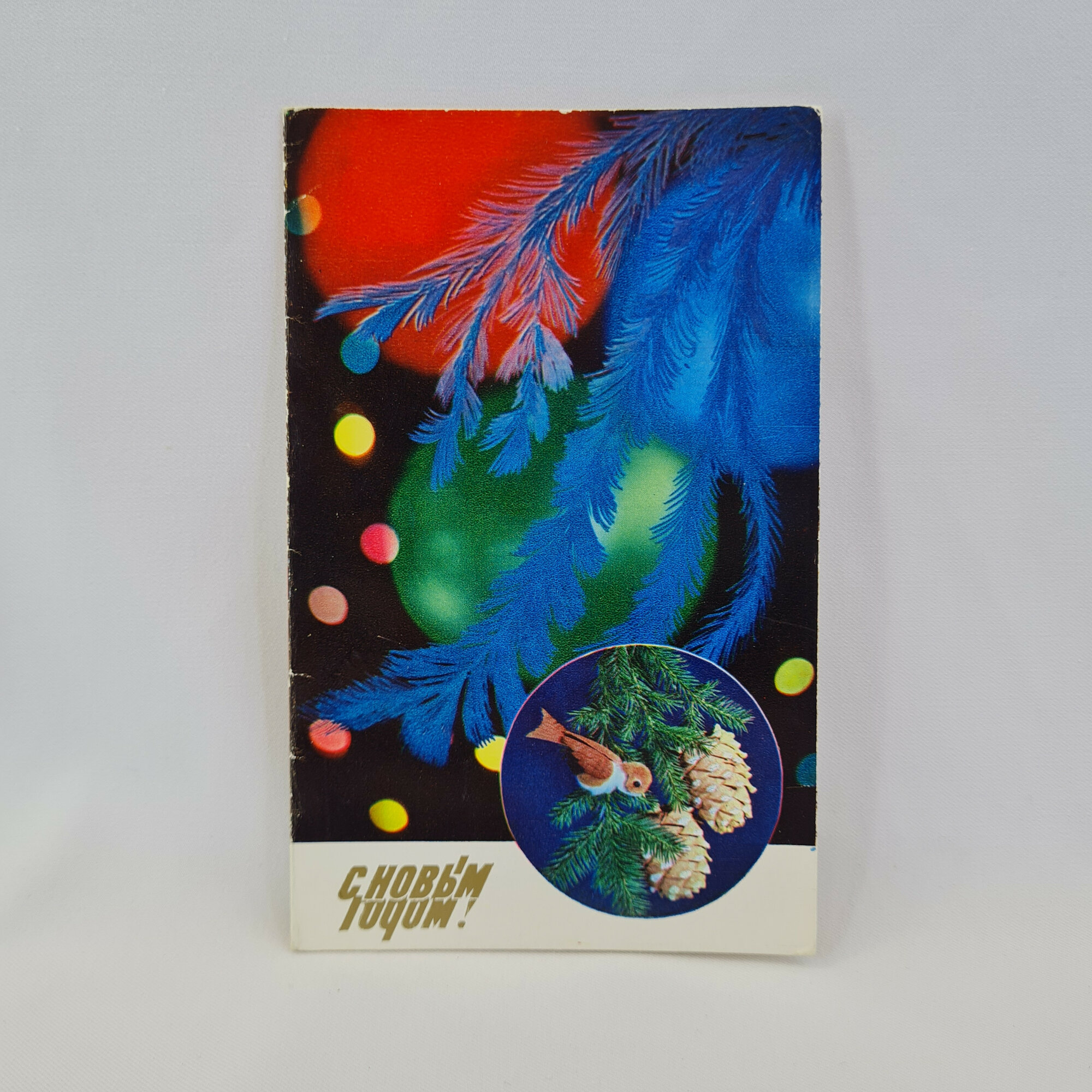 Открытка подписанная советская СССР. Новогодний праздник, еловые ветви и птица. Винтажная вещь