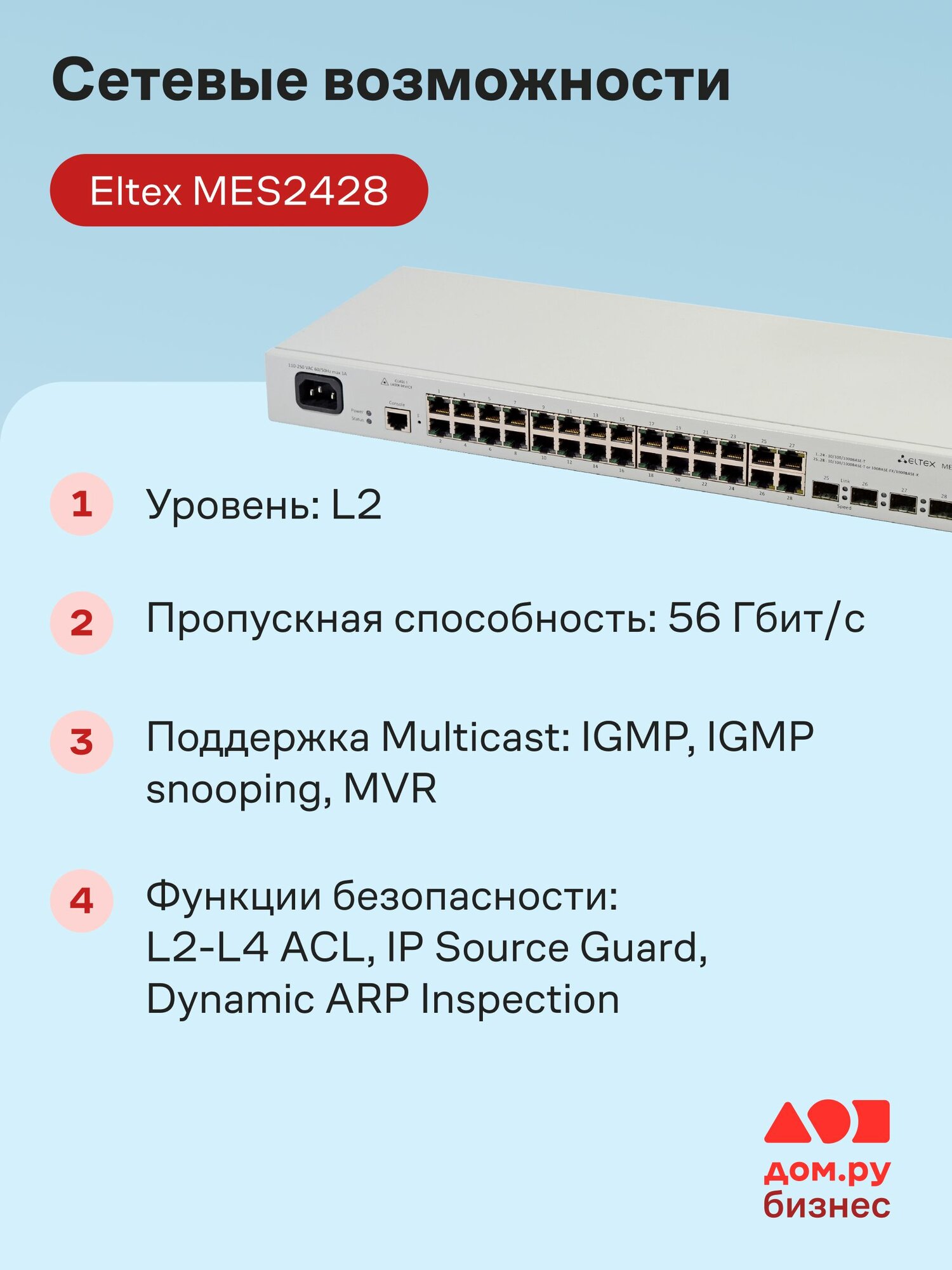 Коммутатор Eltex MES2428 АС управляемый