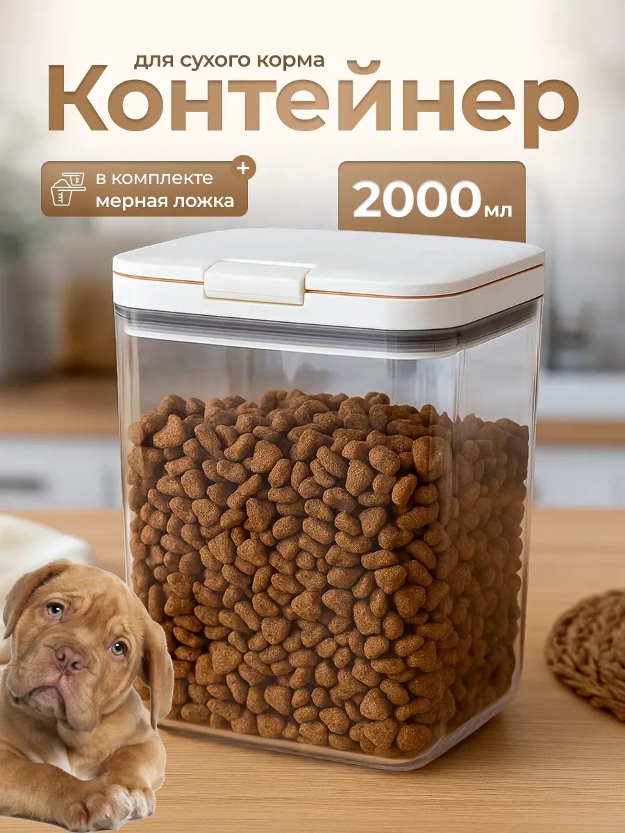 Органайзер для корма кошек и собак из пищевого пластика, прозрачный, 2000 мл
