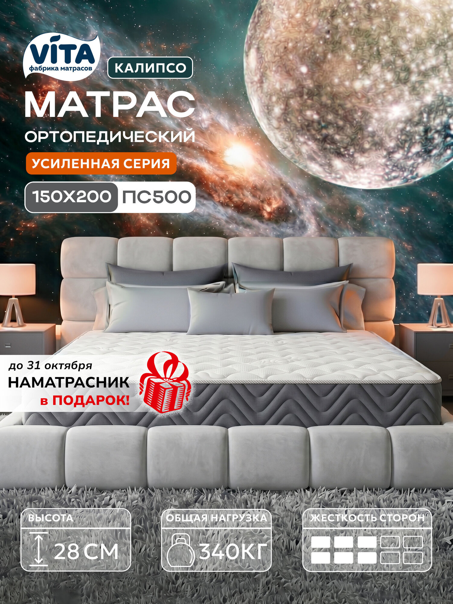 Матрас 150х200 ортопедический VITA Калипсо с независимыми пружинами ПС 500, средней жесткости, высокий, 28 см