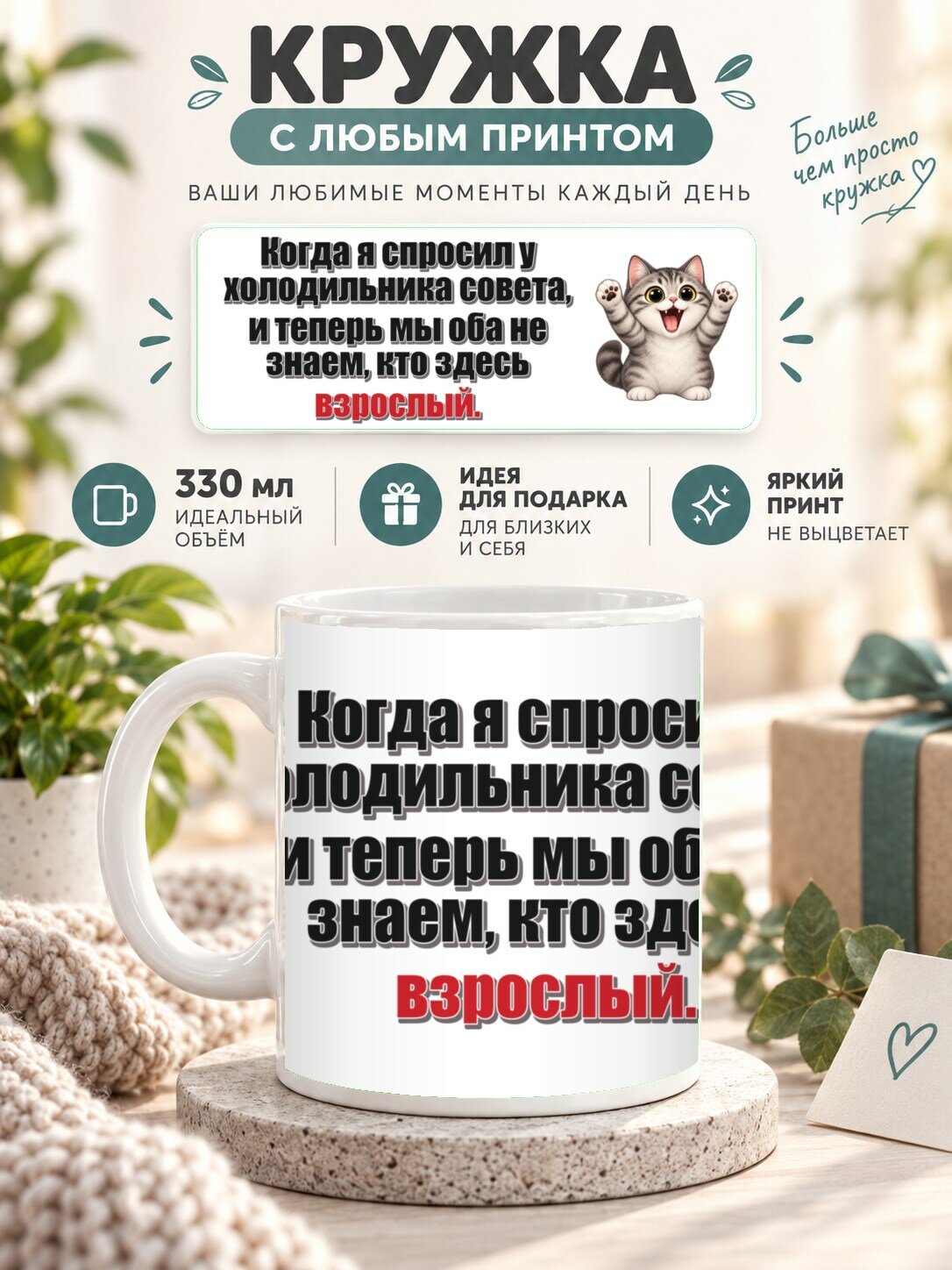 Кружка MoodRoom 330 мл, керамическая, глянцевая, Кружка с принтом «Когда я спросил у холодильника со, дизайн UG33050900