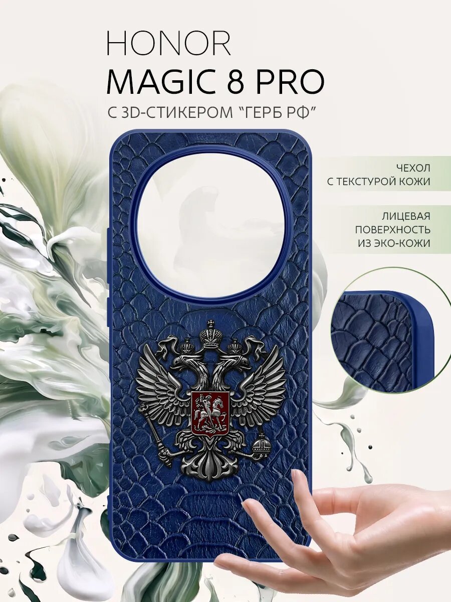 Чехол на Honor Magic 8 Pro кожаный с гербом, защитный, металлический