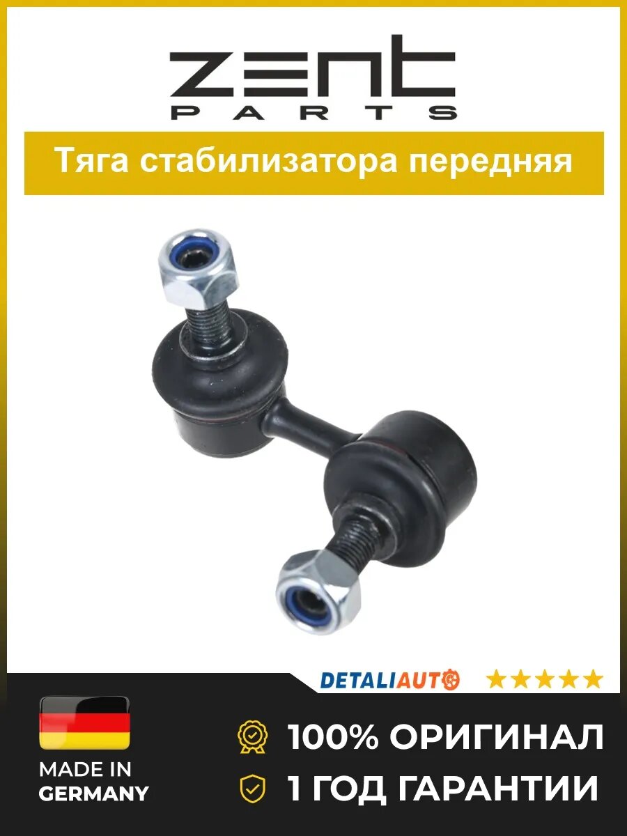 Стойка стабилизатора Zentparts Z41942 Мицубиси Спейс Вагон 1.8i Mitsubishi Space Wagon 1.8i 1991-1998