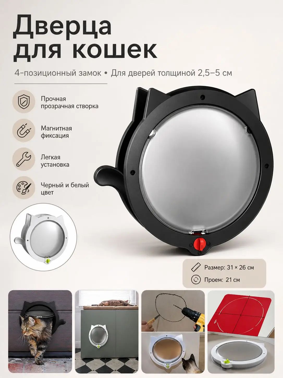 Дверь для кошек и собак мелких пород врезная, бесшумная межкомнатная дверца для питомцев на деревянную и стеклянную дверь, круглый люк с ушками и хвостом