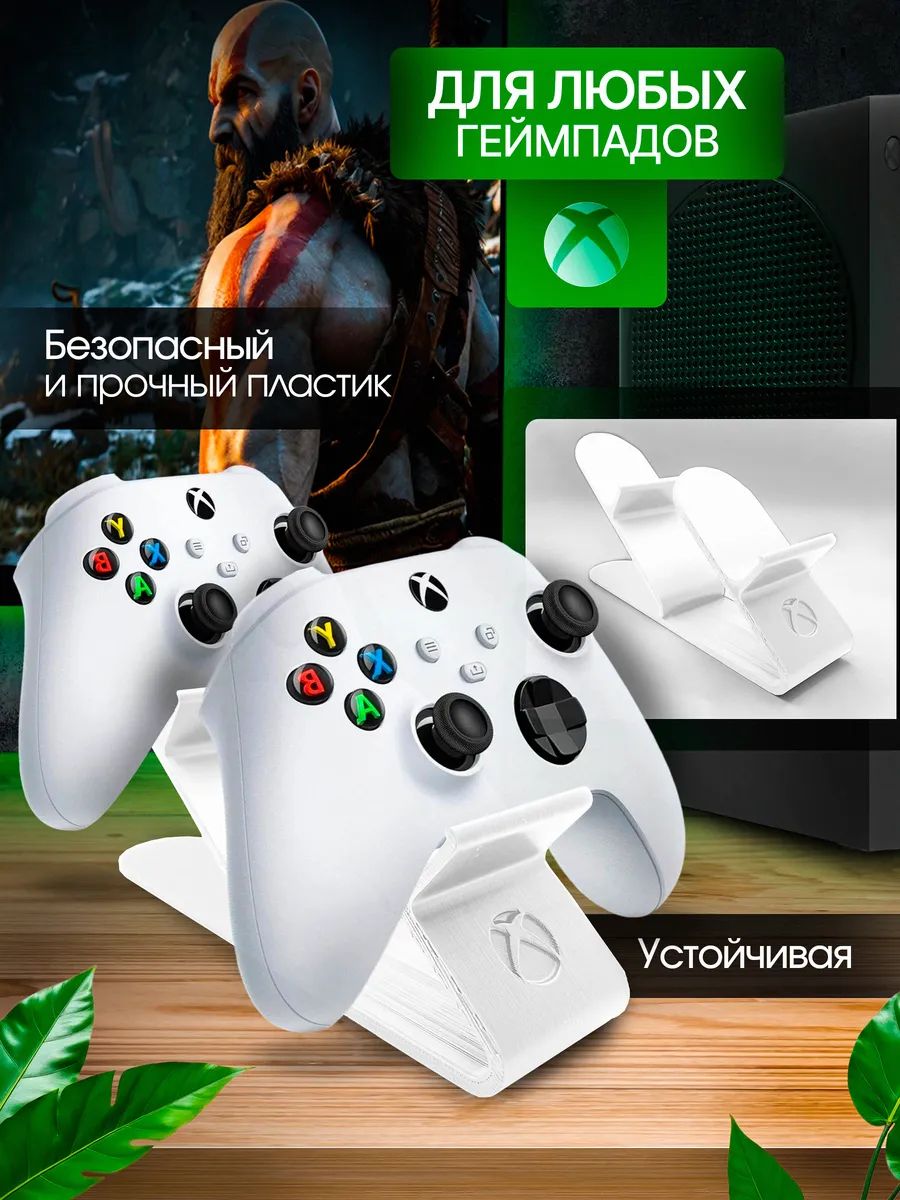Подставка для геймпада Xbox двойная