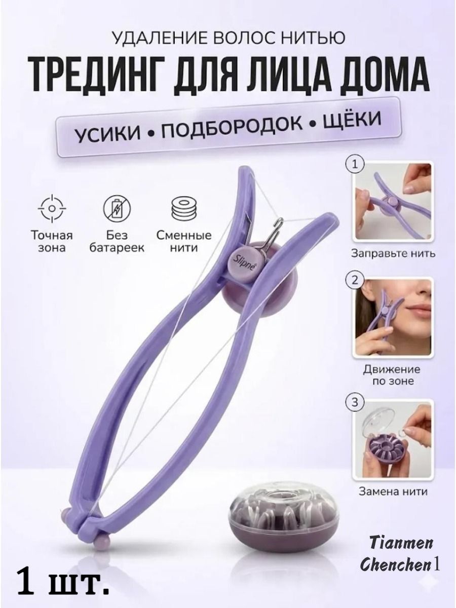 Механический эпилятор для лица с нитью, Артикул: 5664792532, Бренд: Essence
