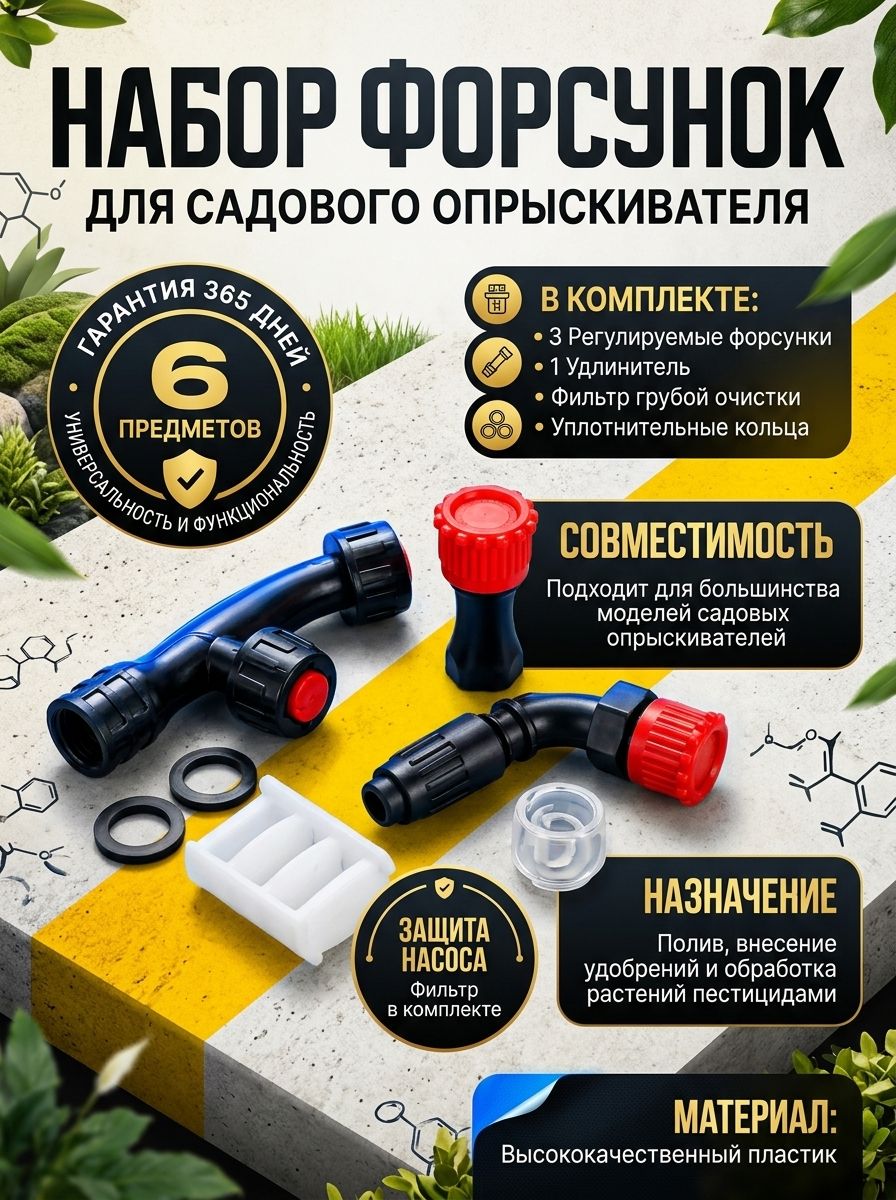 Набор форсунок для опрыскивателя