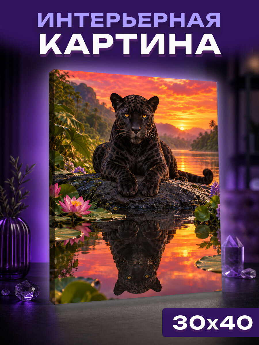 Интерьерная картина Чёрный ягуар в зеркале рассвета