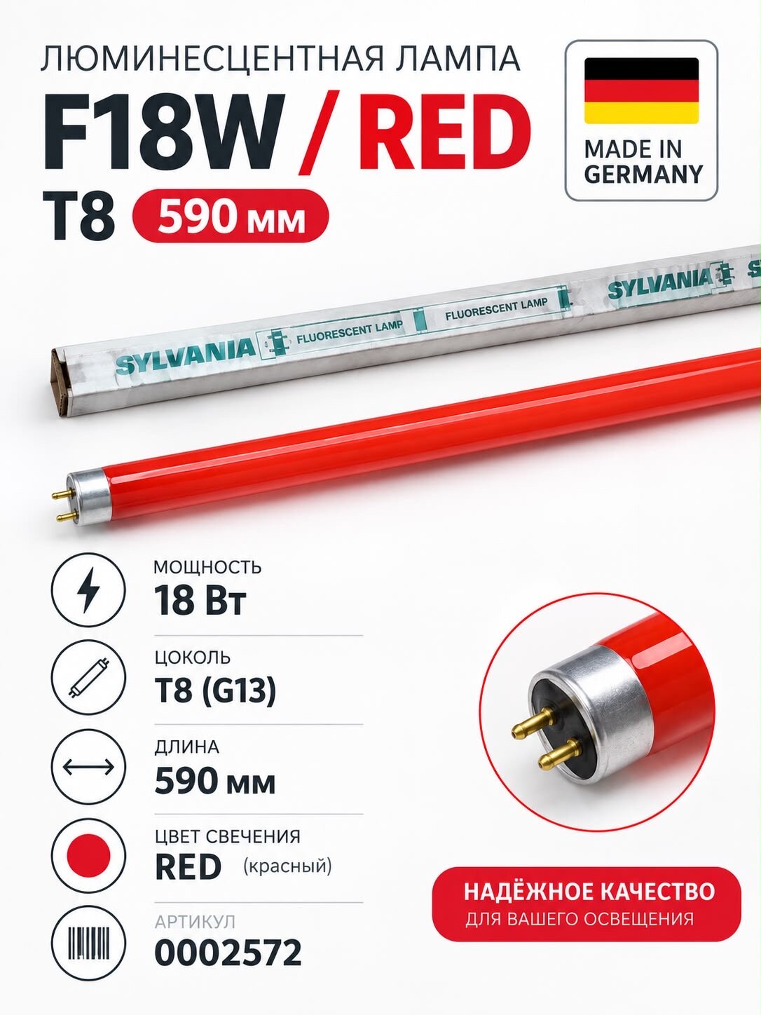 Sylvania Лампочка F18w/red T8 люминесцентная 590mm 0002572
