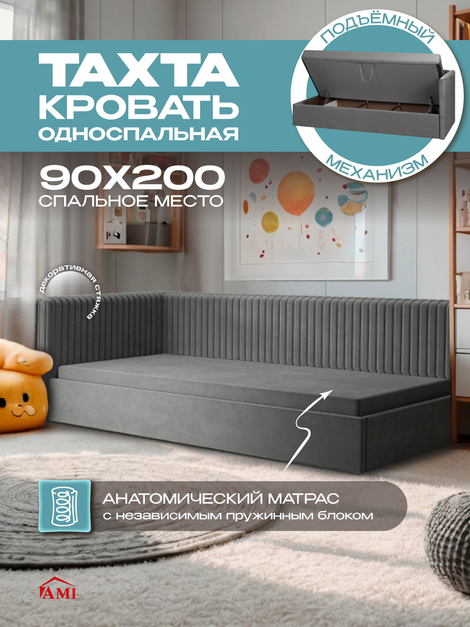 Тахта кровать односпальная 90х200 с подъемным механизмом, ящиками Онтарио подростковая, вельвет темно-серый, Ами Мебель
