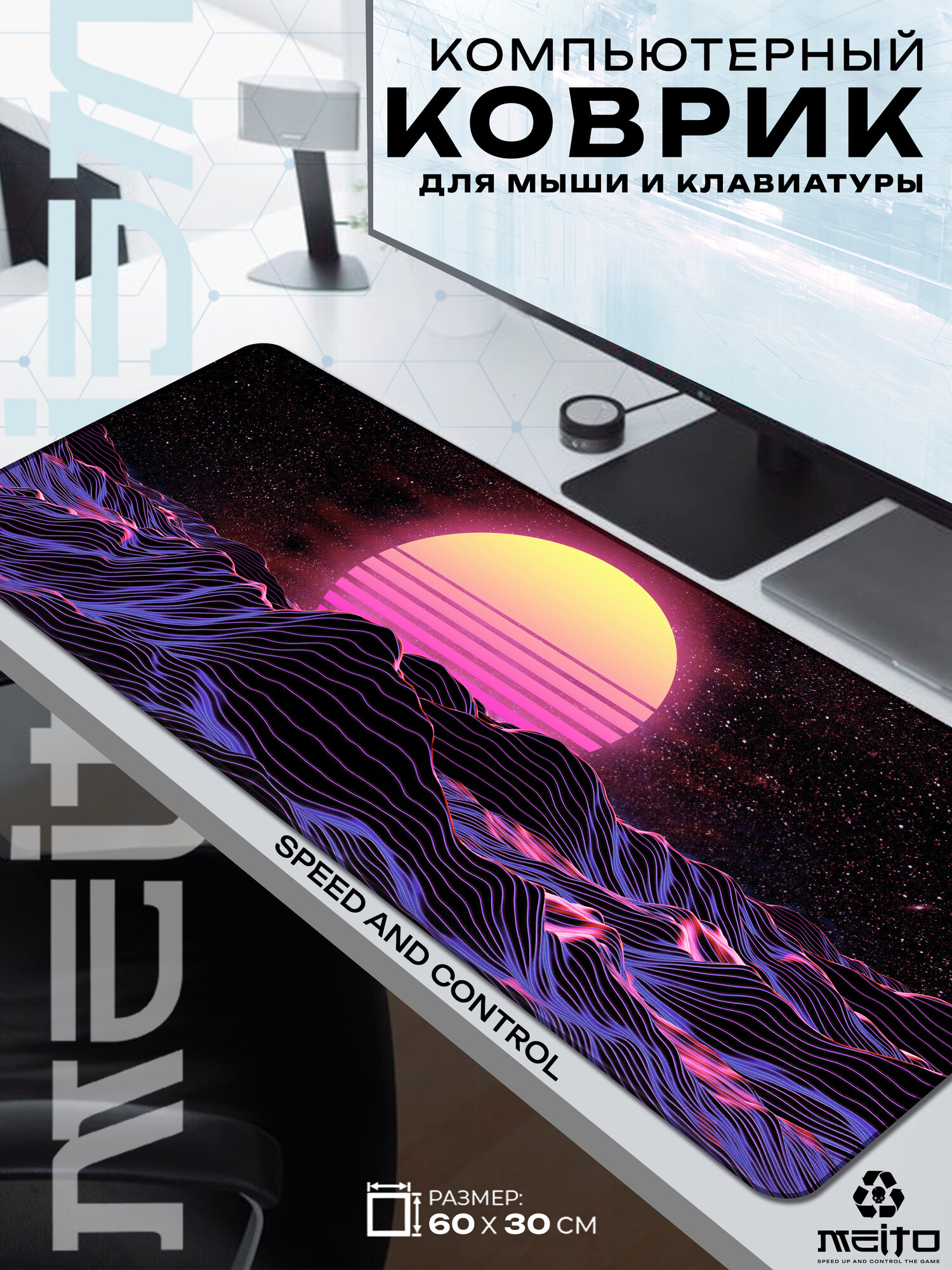 Большой игровой коврик для мыши и клавиатуры жаккард 60x30 см Ретровейв Пейзаж
