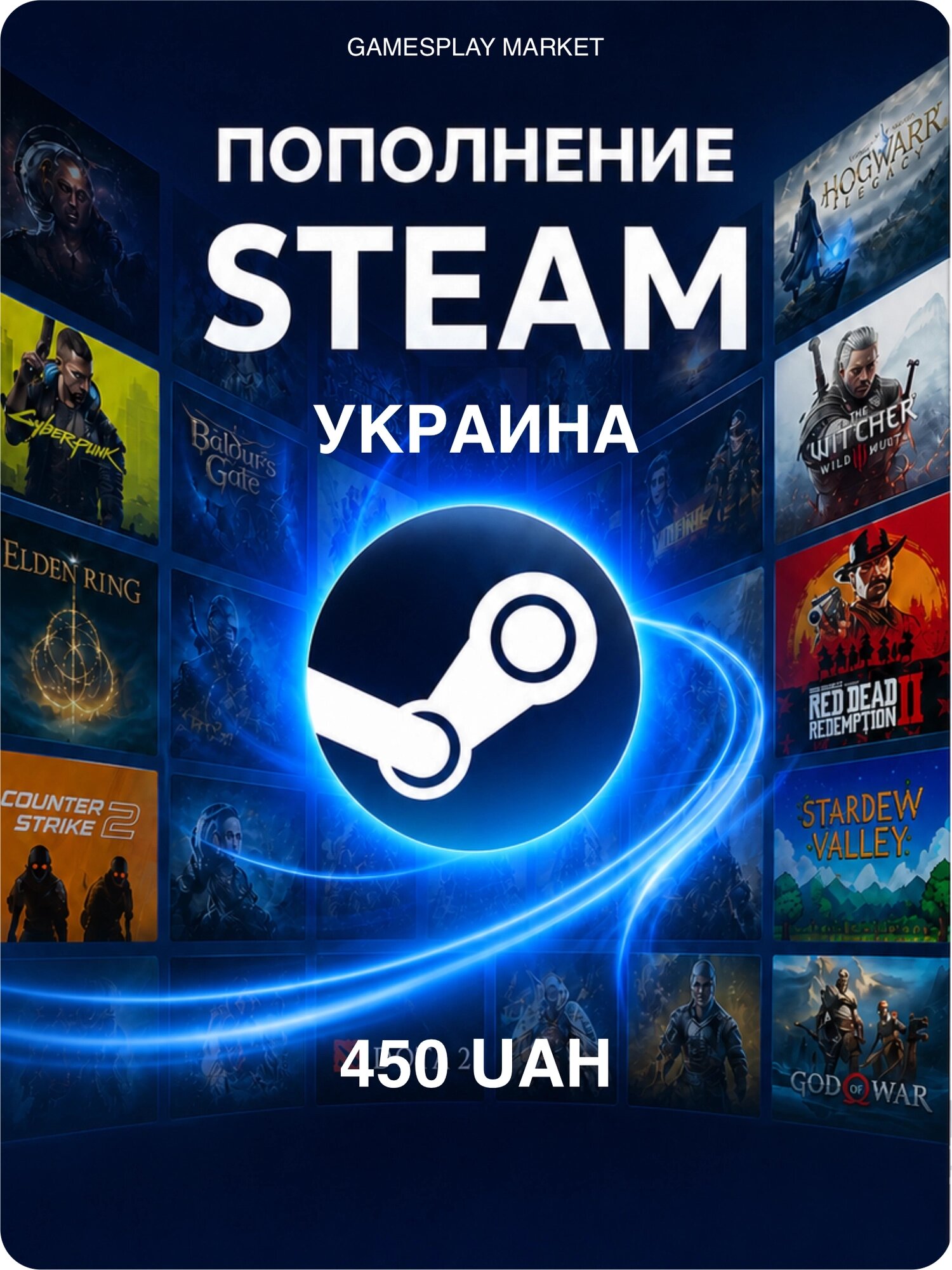 Пополнение Steam для Украины на 450 Гривен / Подарочная карта для активации