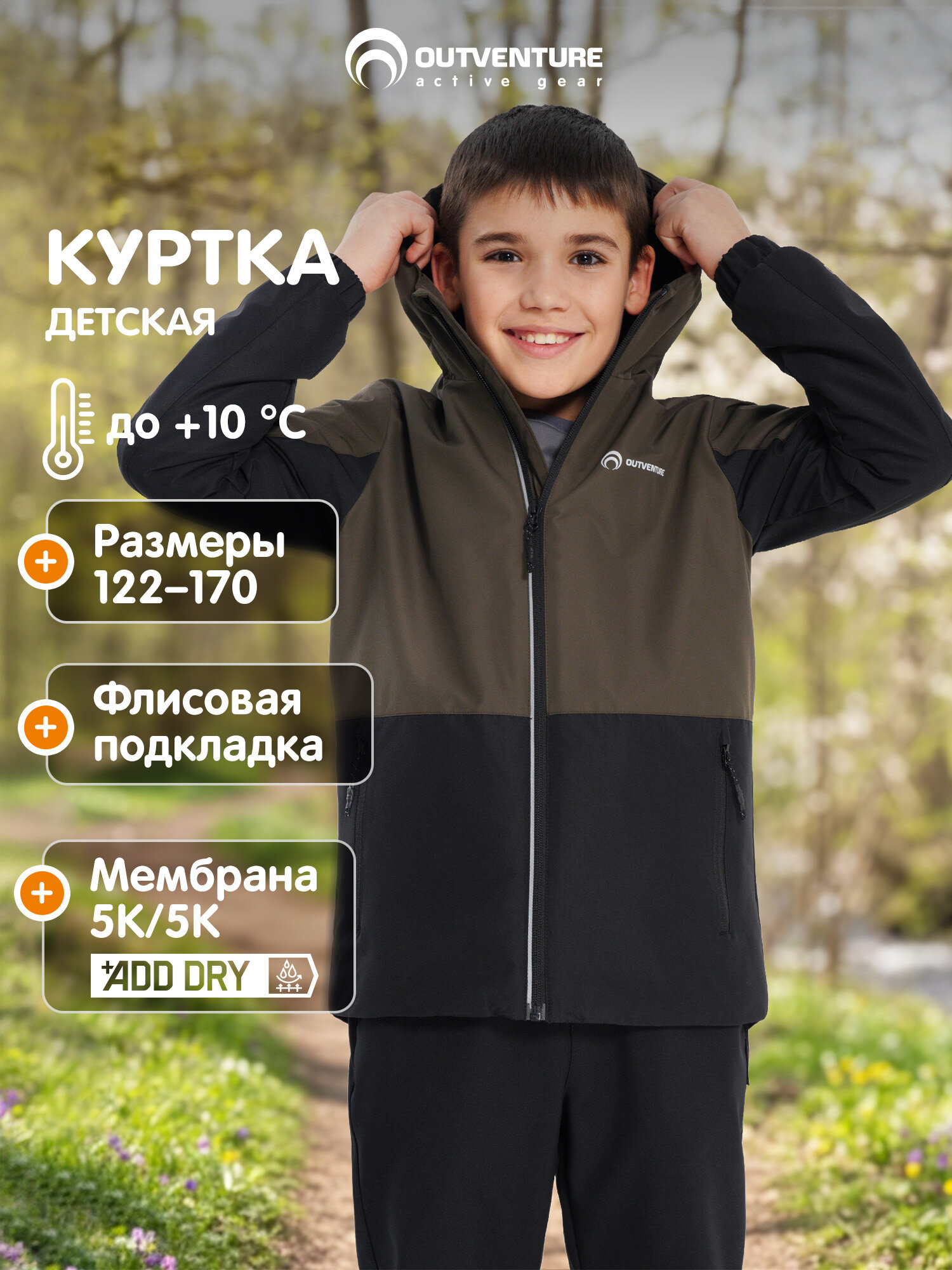 Куртка спортивная OUTVENTURE