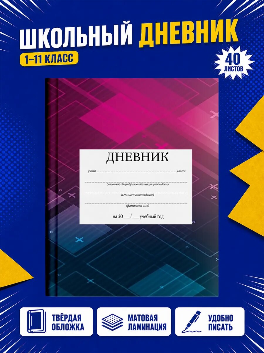 Школьный дневник Геометри Дэш