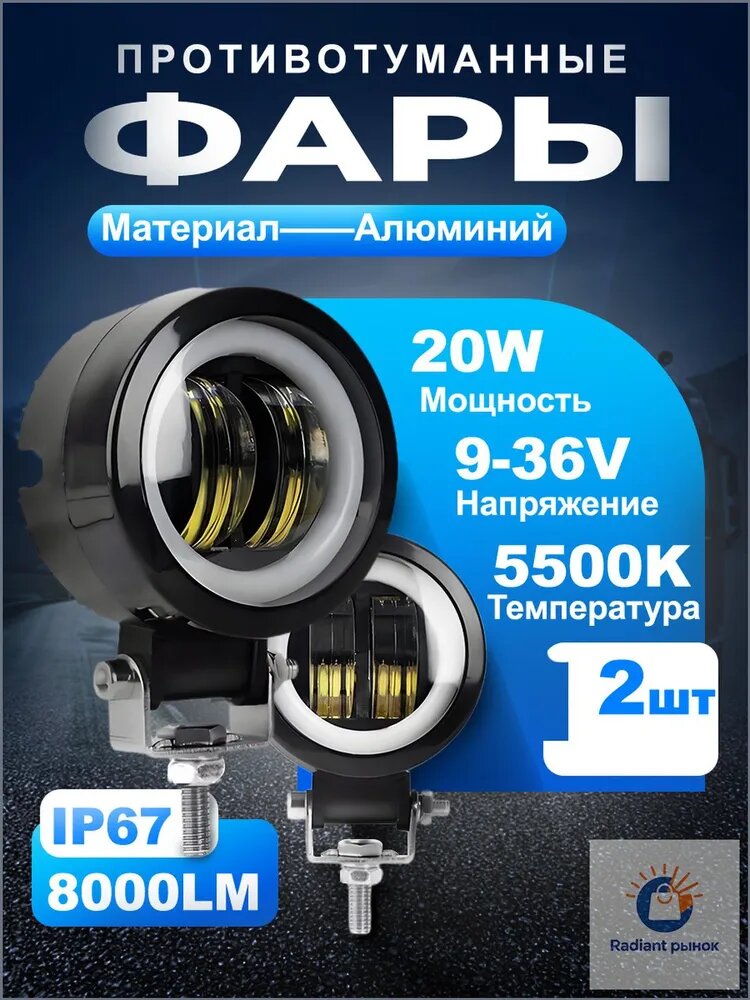 Фара автомобильная, 2 шт, арт. EZ7065