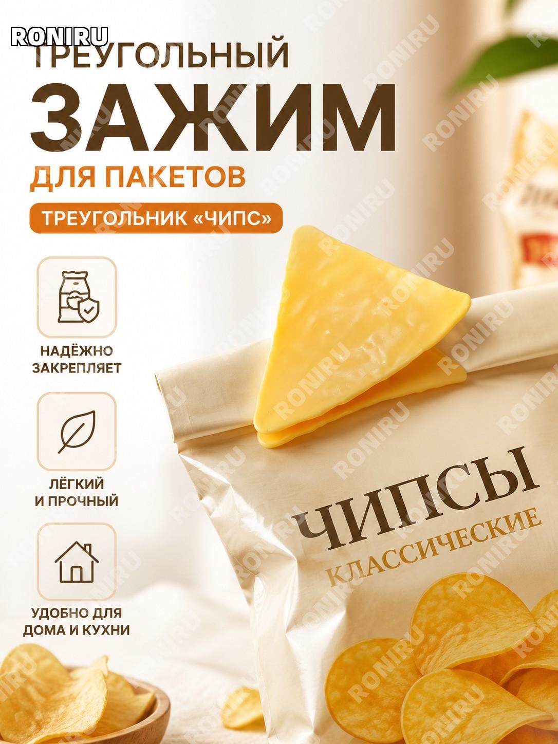 Треугольный зажим для чипсов пластиковый клипс-зажим для упаковок еды кухонный фиксатор для хранения дома на кухне