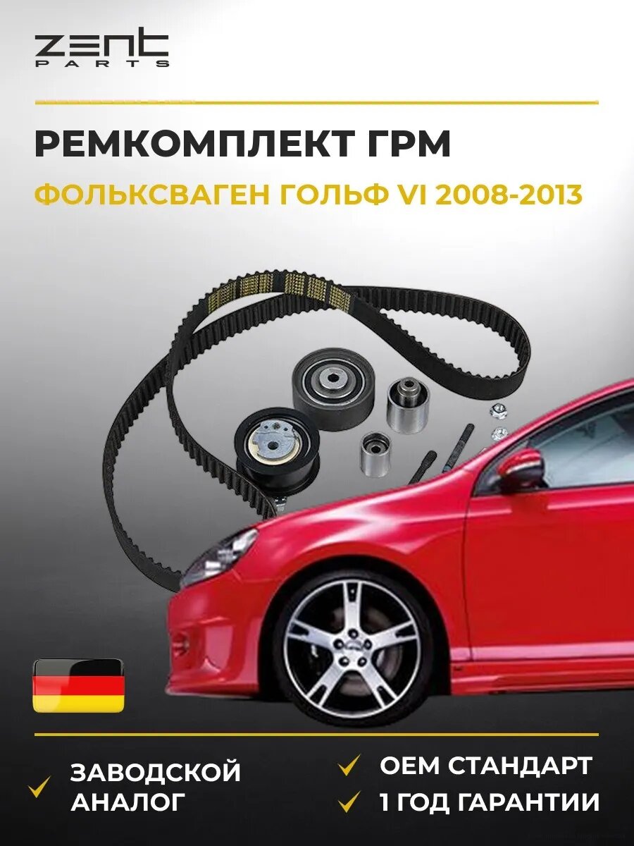Ремкомплект ГРМ Zentparts Z37448 Фольксваген Гольф VI VW Golf VI 2008-2013